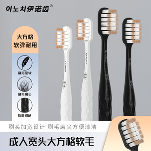 伊诺齿成人软毛牙刷宽头牙刷高密刷毛男女黑白情侣款 口腔清洁家用
