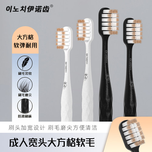 伊诺齿成人软毛宽头牙刷