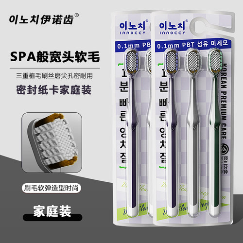 伊诺齿成人宽头软毛牙刷简约