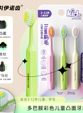 伊诺齿儿童软毛凸面牙刷罗马柱刷柄山型刷头三重植毛3-12岁儿童