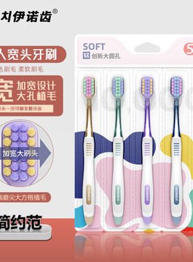 伊诺齿宽头软毛牙刷成人家用双色刷毛男女大人牙刷独立可拆卸包装