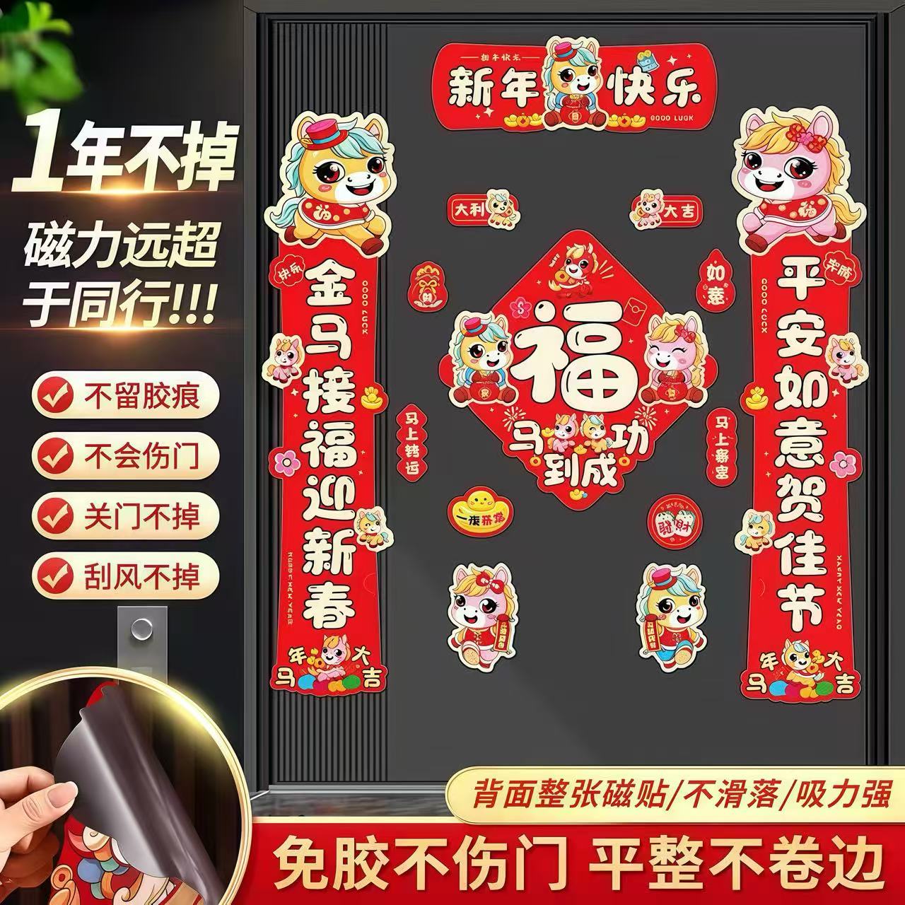2026马年新款磁吸对联新年春联家用春节过年大门入户门贴新年ll