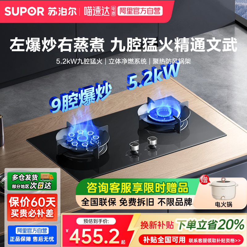 【政府补贴】苏泊尔燃气灶YB13