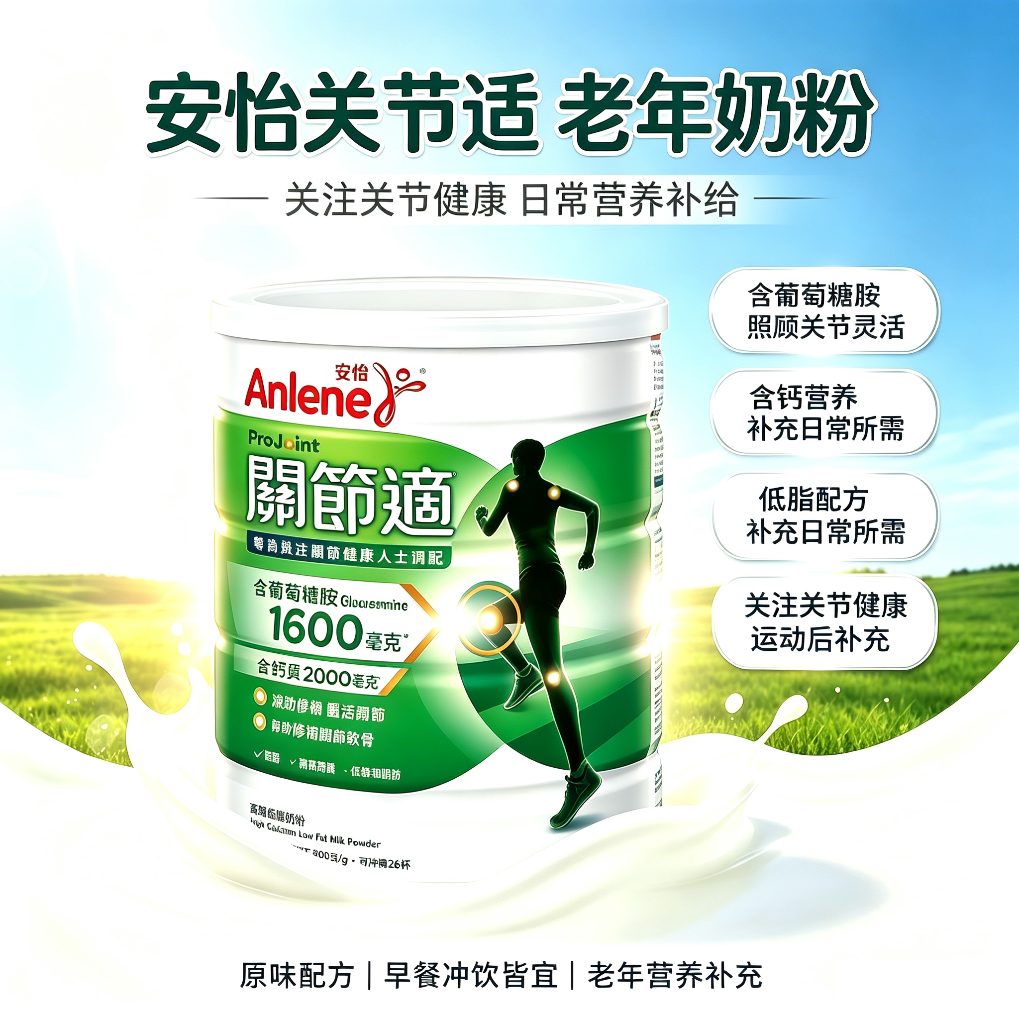 安怡新西兰进口港版安怡关节适关键高钙成人奶粉骨骼关节奶粉补钙