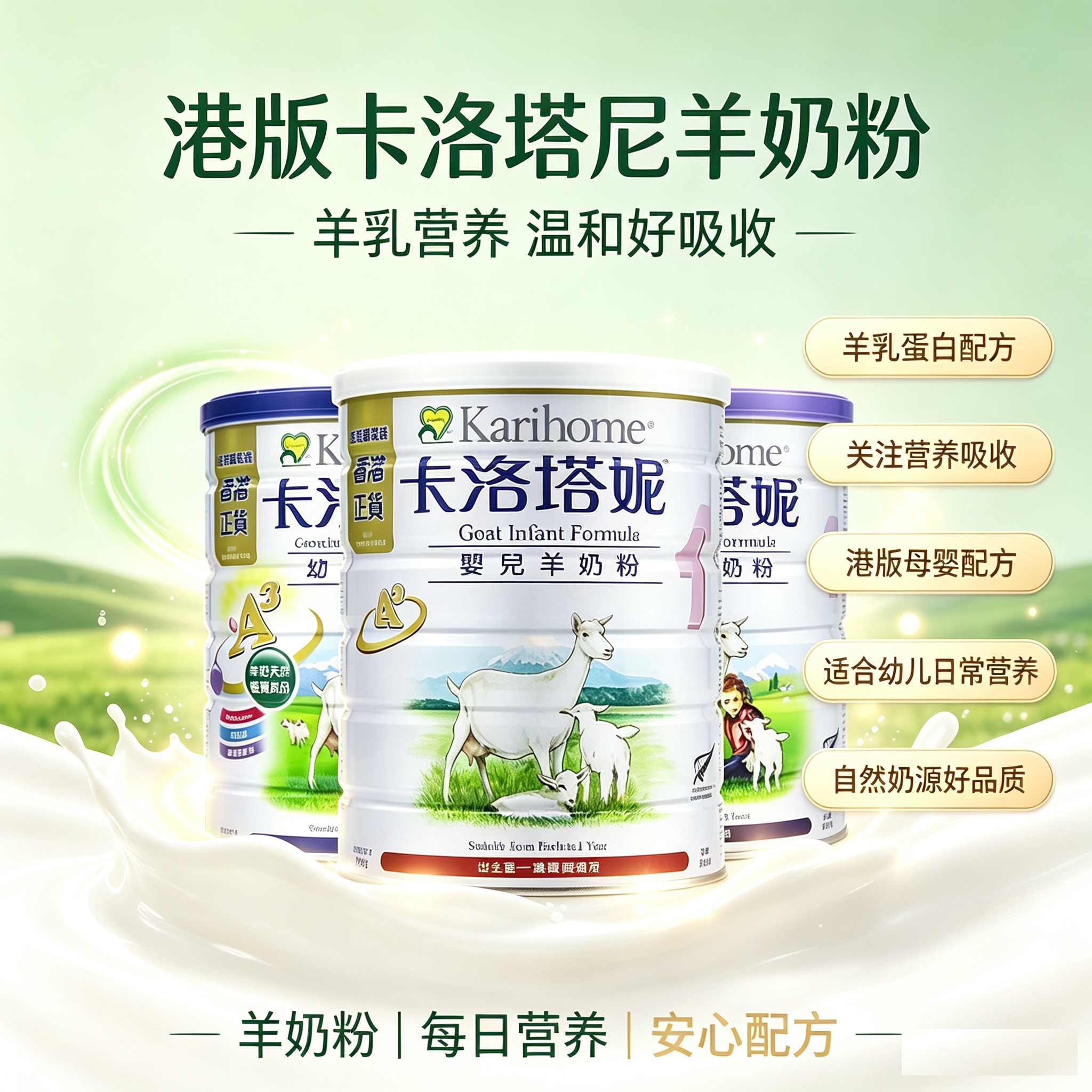 新日期港版Karihome卡洛塔妮羊奶粉1段3段4段900g 新西兰原装进口