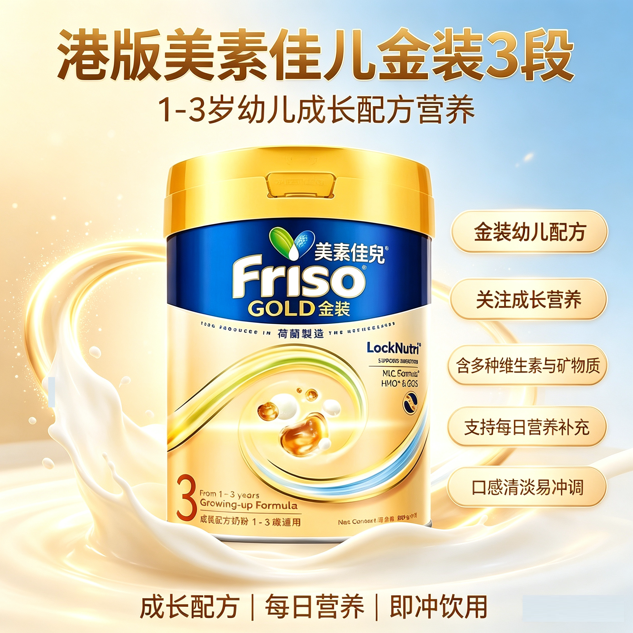 最新日期Friso港版美素佳儿金装婴儿配方奶粉3段 800g/罐