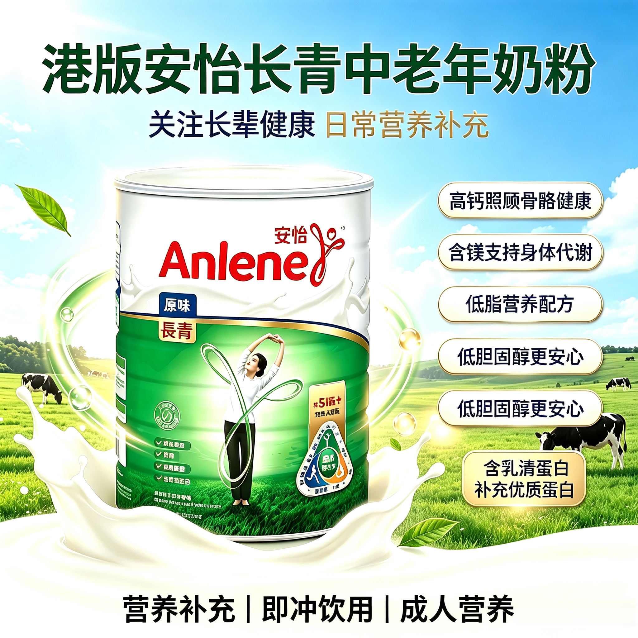 【28年6月】港版安怡长青高钙低脂/甜睡适奶粉进口中老年专属奶粉