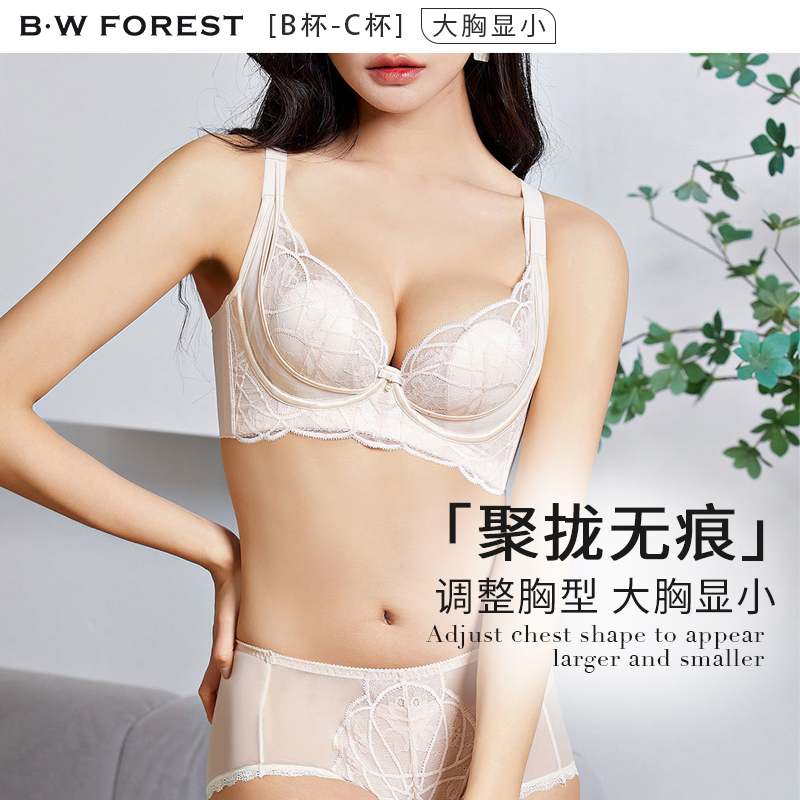 BWFOREST大胸显小聚拢文胸