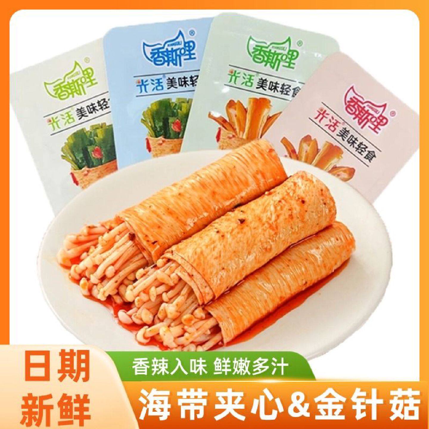 金针菇豆皮卷海带辣条豆制品杏鲍菇蔬菜小零食开袋即食解馋
