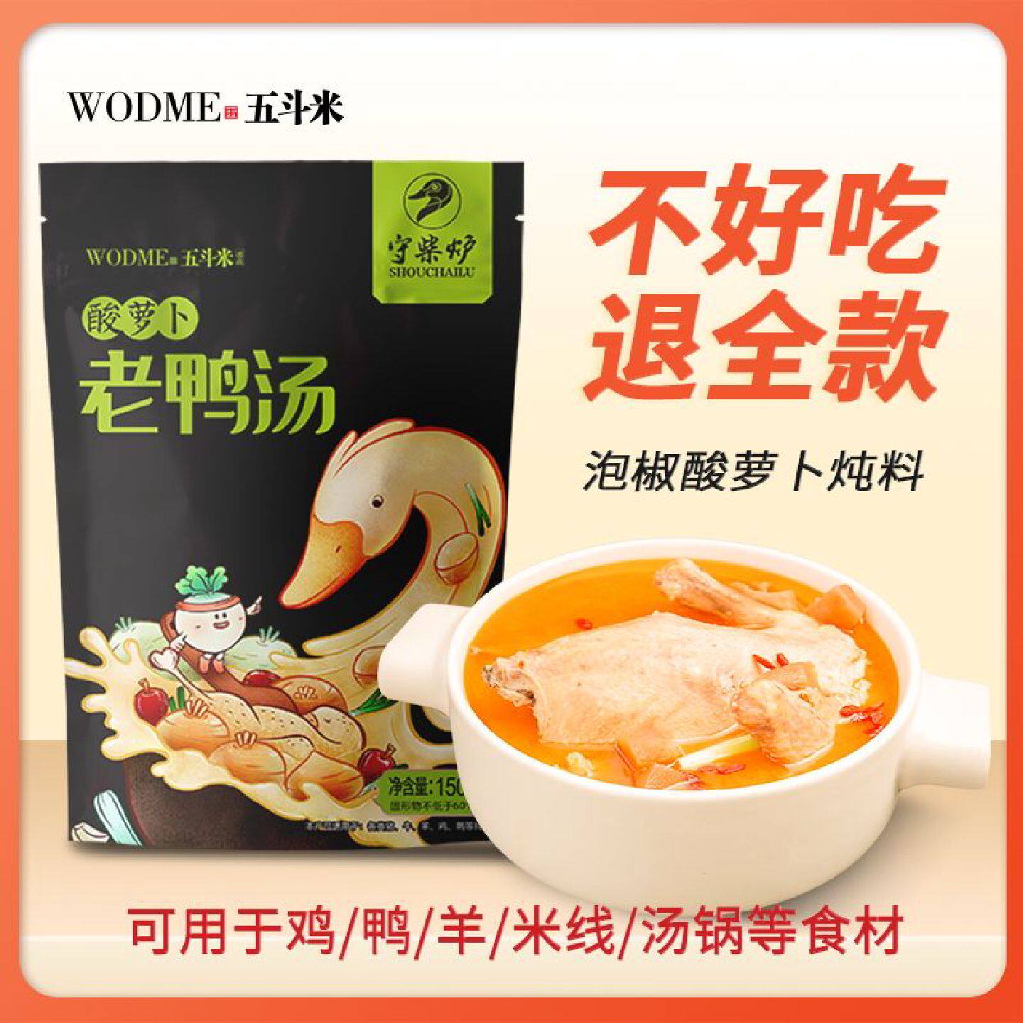 五斗米酸萝卜老鸭汤炖汤料煲汤调料底料重庆守柴财炉老鸭汤