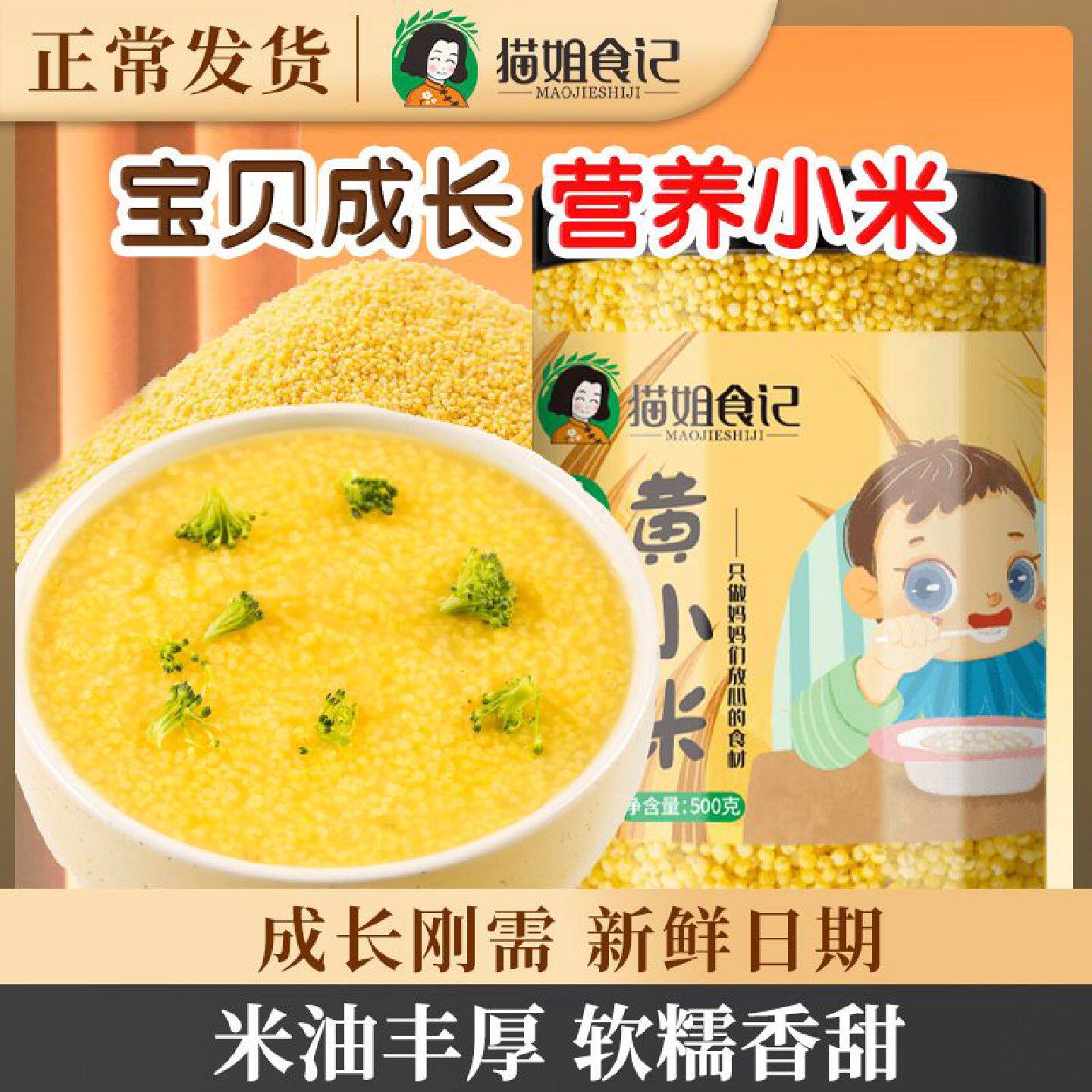 黄小米罐装新米送宝宝婴幼儿6-36个月辅食谱米脂食用月子米粥杂粮