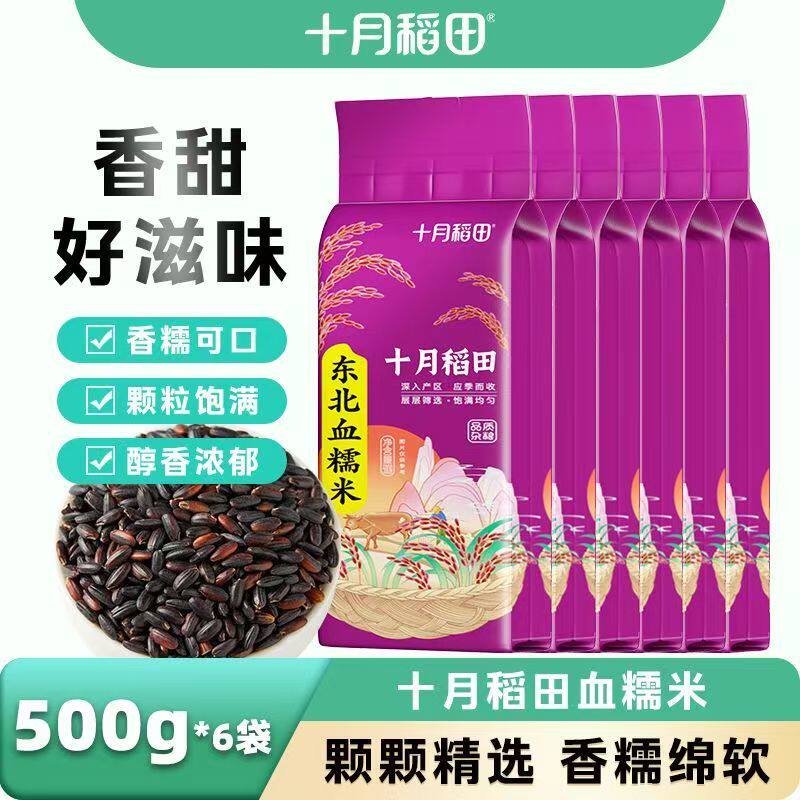 【含花青素】十月稻田血糯米500g/袋米香浓郁颗粒饱满软糯清香
