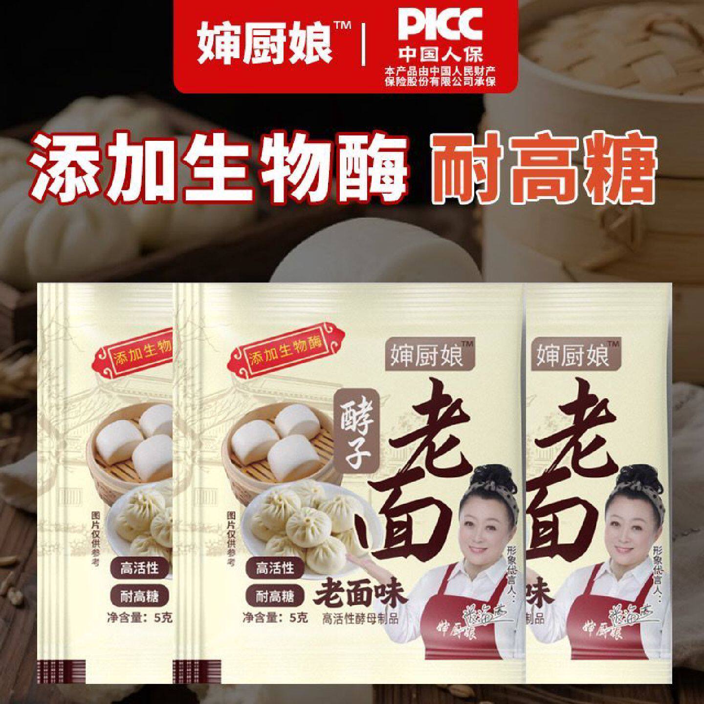 婶厨娘老面酵子快速发酵高活性引子发面蓬松耐高糖生物酶发酵粉