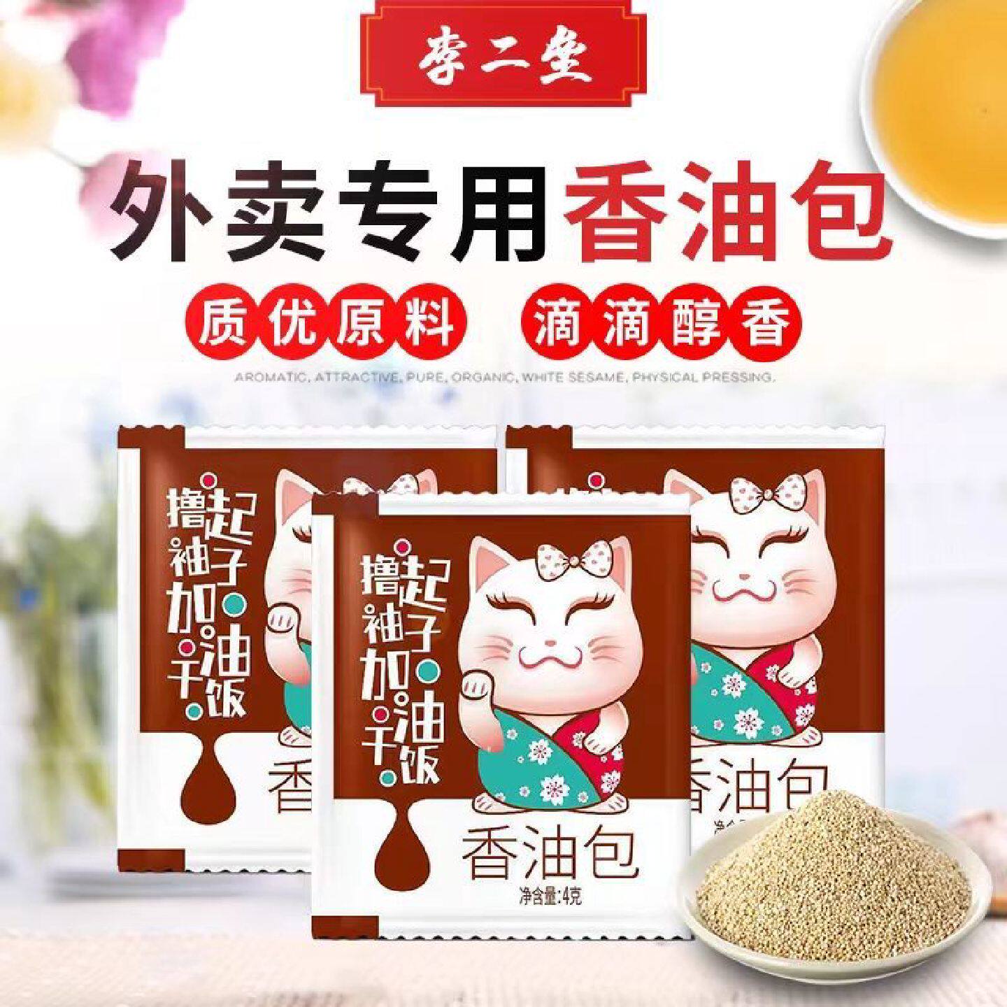 芝麻油包4g外卖调料小包香油拌饭馄饨寿司紫菜包饭海蜇拌菜专用