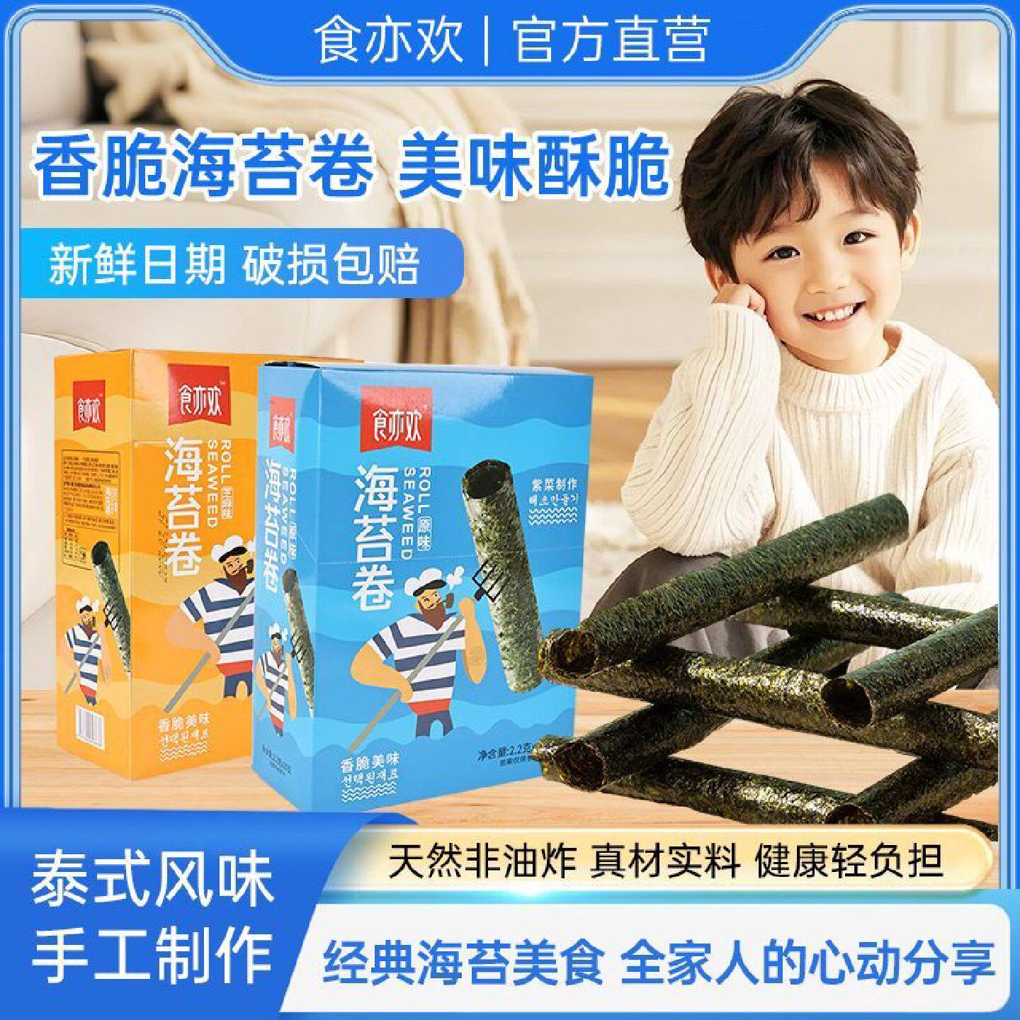 食亦欢海苔卷长条20支紫菜儿童盒装香脆休闲零食独立包装网红即食