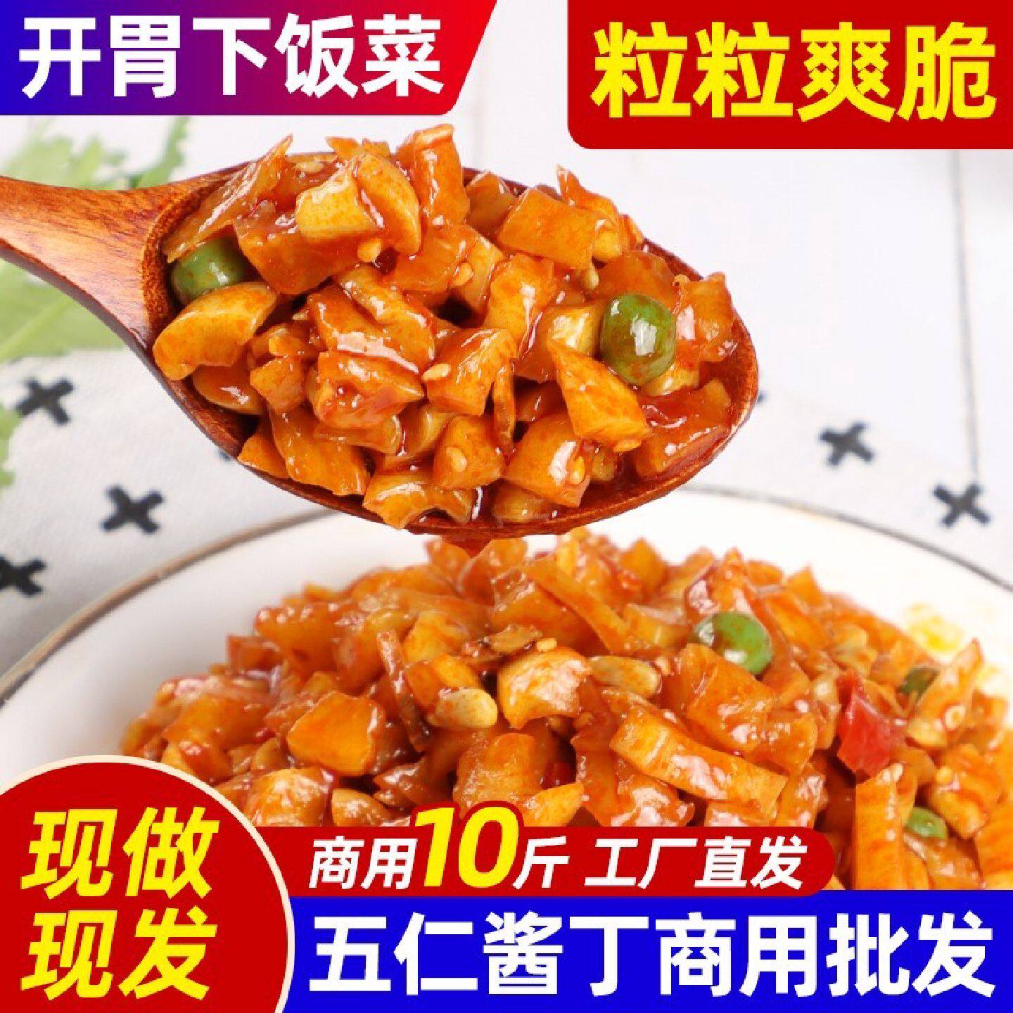 五仁酱丁10斤整箱香辣八宝菜萝卜干丁农家下饭酱腌菜咸菜商用批发