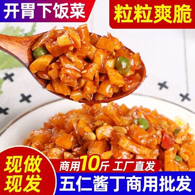 五仁酱丁10斤整箱香辣八宝菜萝卜干丁农家下饭酱腌菜咸菜商用批发