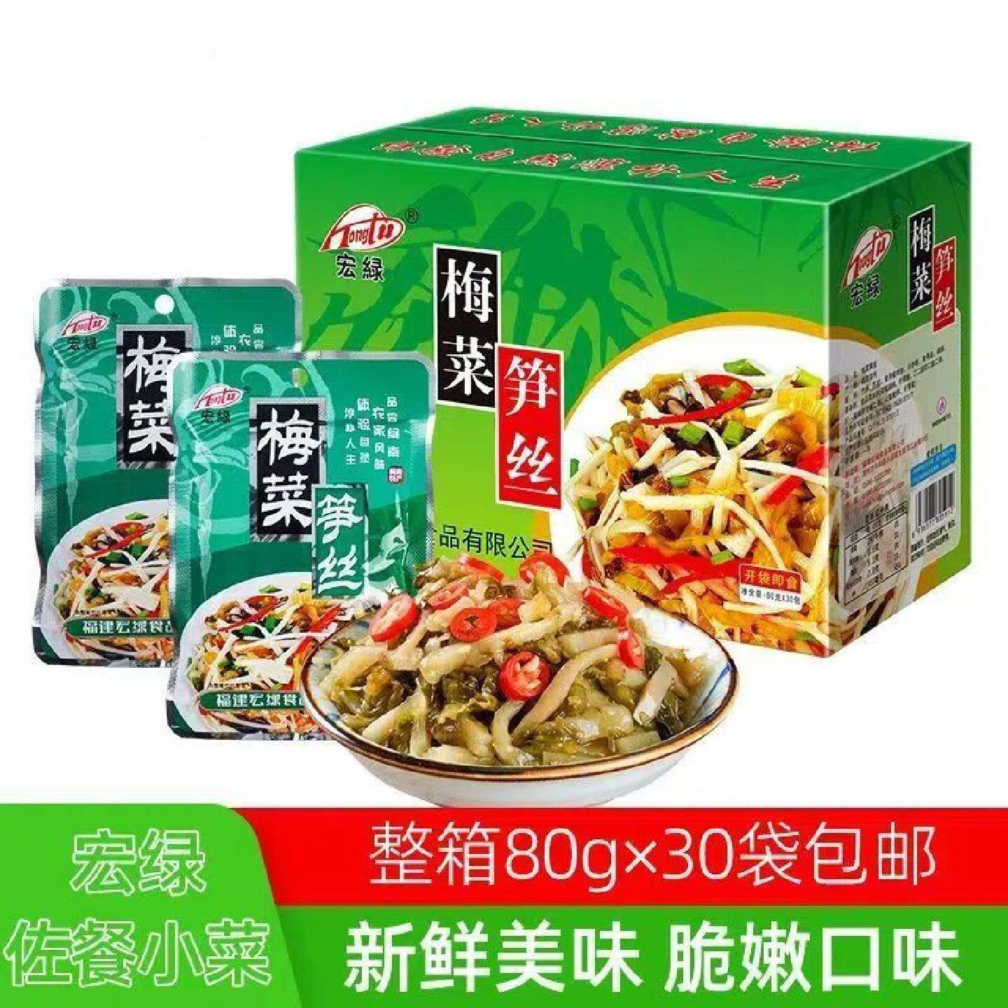 宏绿梅笋笋丝70g小包装饭菜配粥咸菜酱菜榨菜整箱佐餐即食小菜