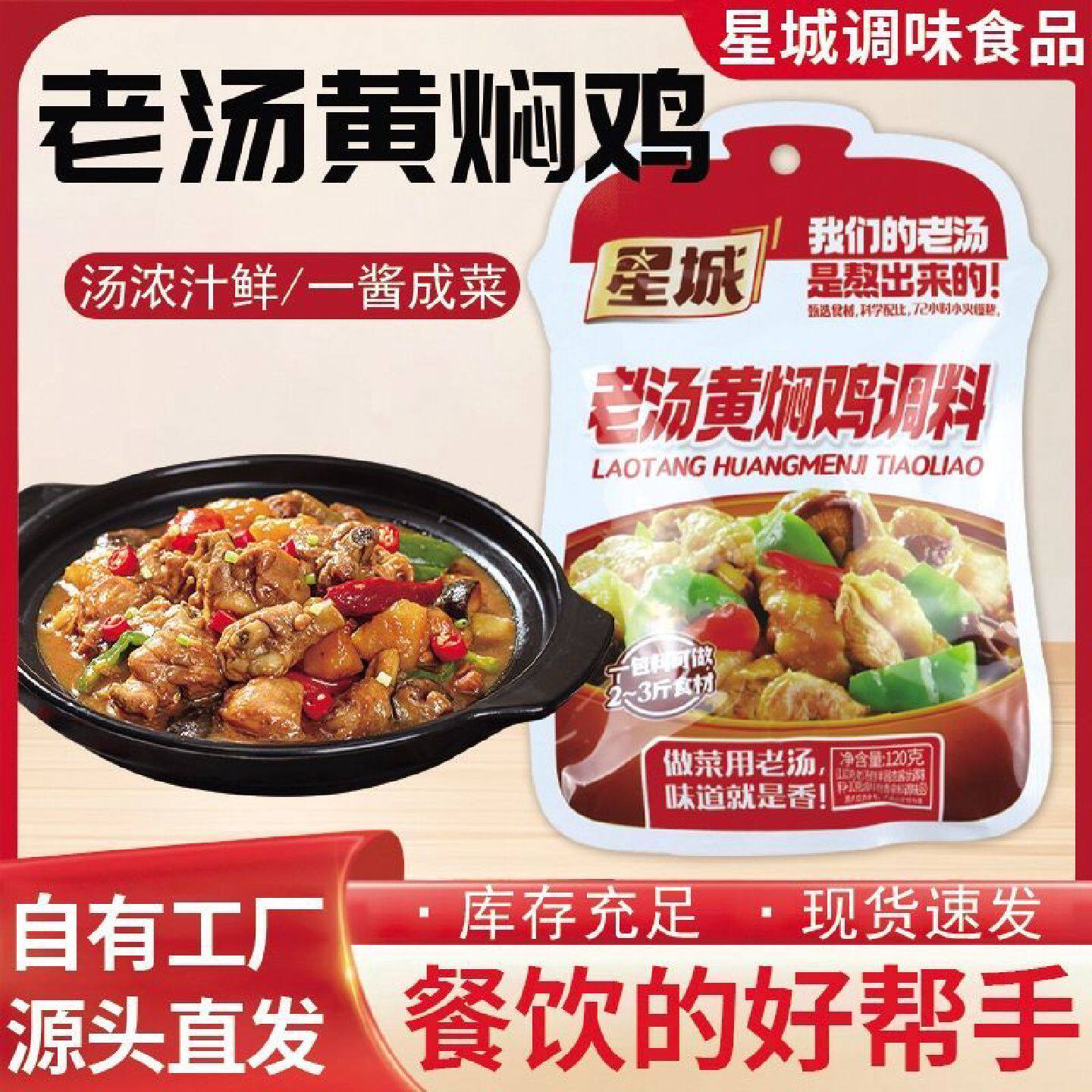 星城黄焖鸡酱汁红烧排骨正宗黄焖鸡米饭调料猪蹄商用调料