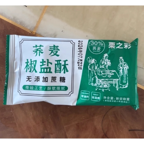 栗之彩超值30包荞麦椒盐酥咸味饼干牛舌饼传统糕点无蔗糖优品零食