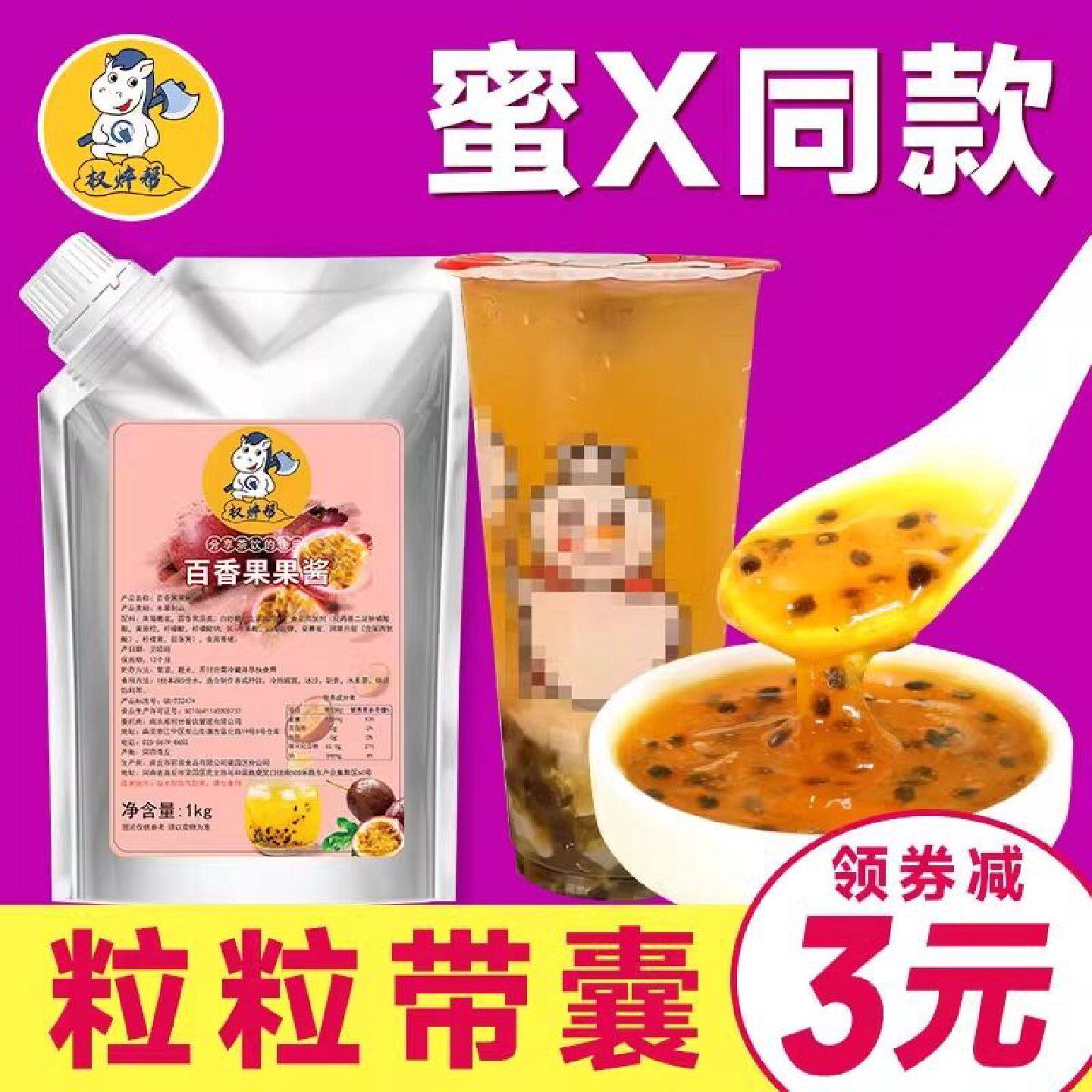 【权焠帮】百香果果酱百香果酱菠萝酱袋装奶茶店专用冰粉摆摊商用