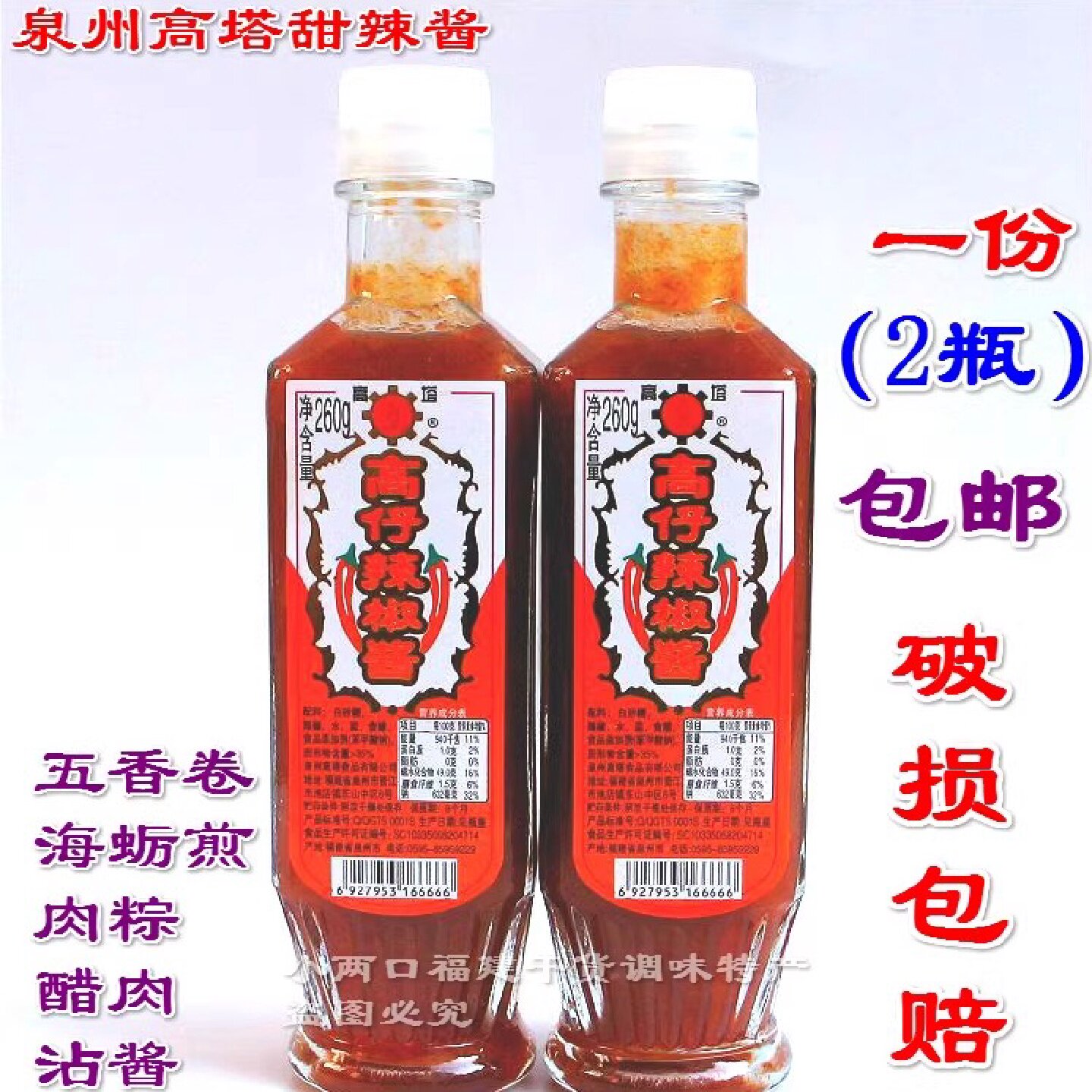 高塔高仔辣椒酱甜辣酱旗舰店下饭酱料福建闽南肉粽海蛎煎醋肉沾酱