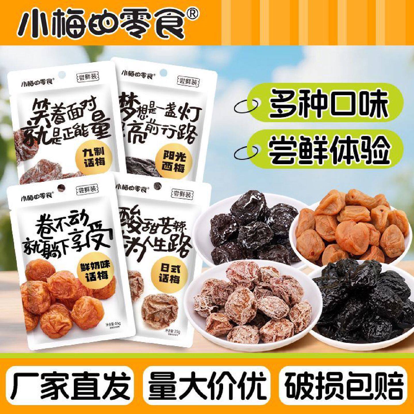 小梅的零食话梅西梅小袋装梅饼蜜饯休闲零食网红爆款独立包装