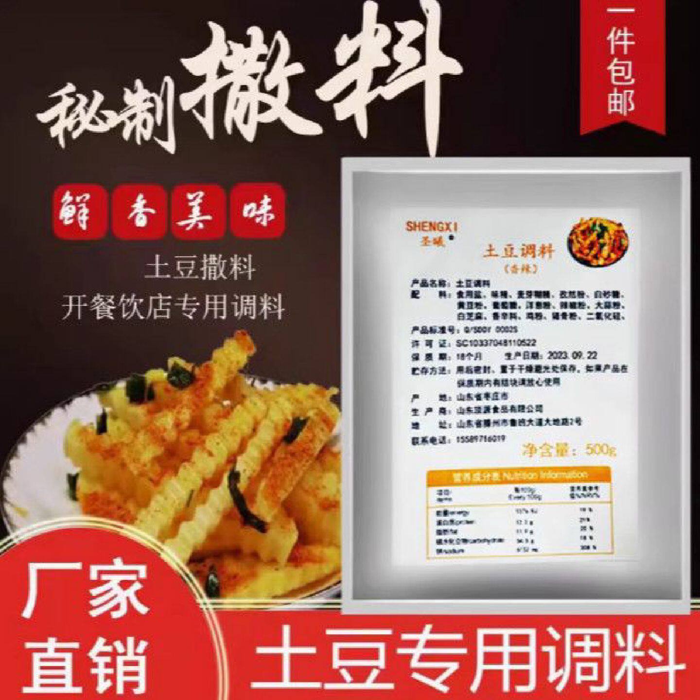 狼牙土豆专用调料秘制配方撒料四川烧烤波浪土豆炸洋芋调料商用