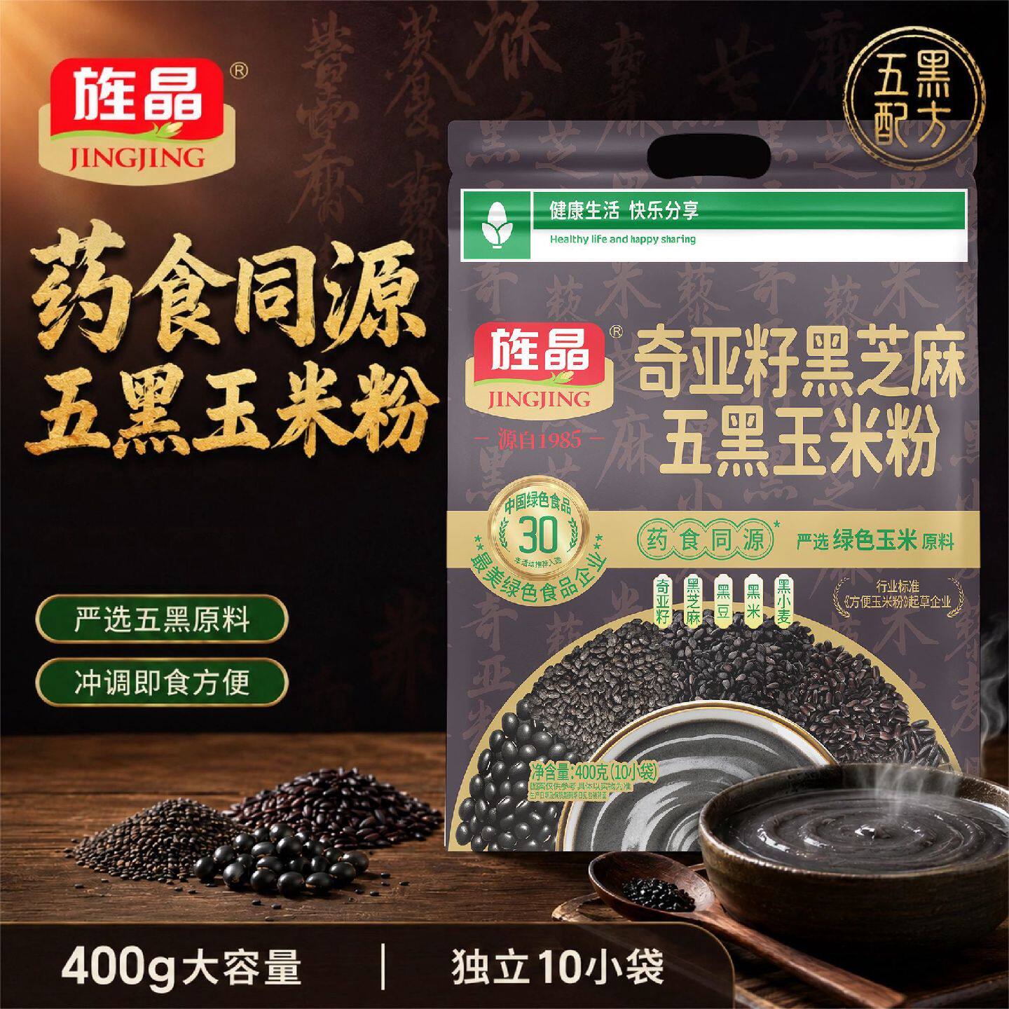 旌晶奇亚籽黑芝麻五黑玉米粉400g 即食冲饮营养早餐
