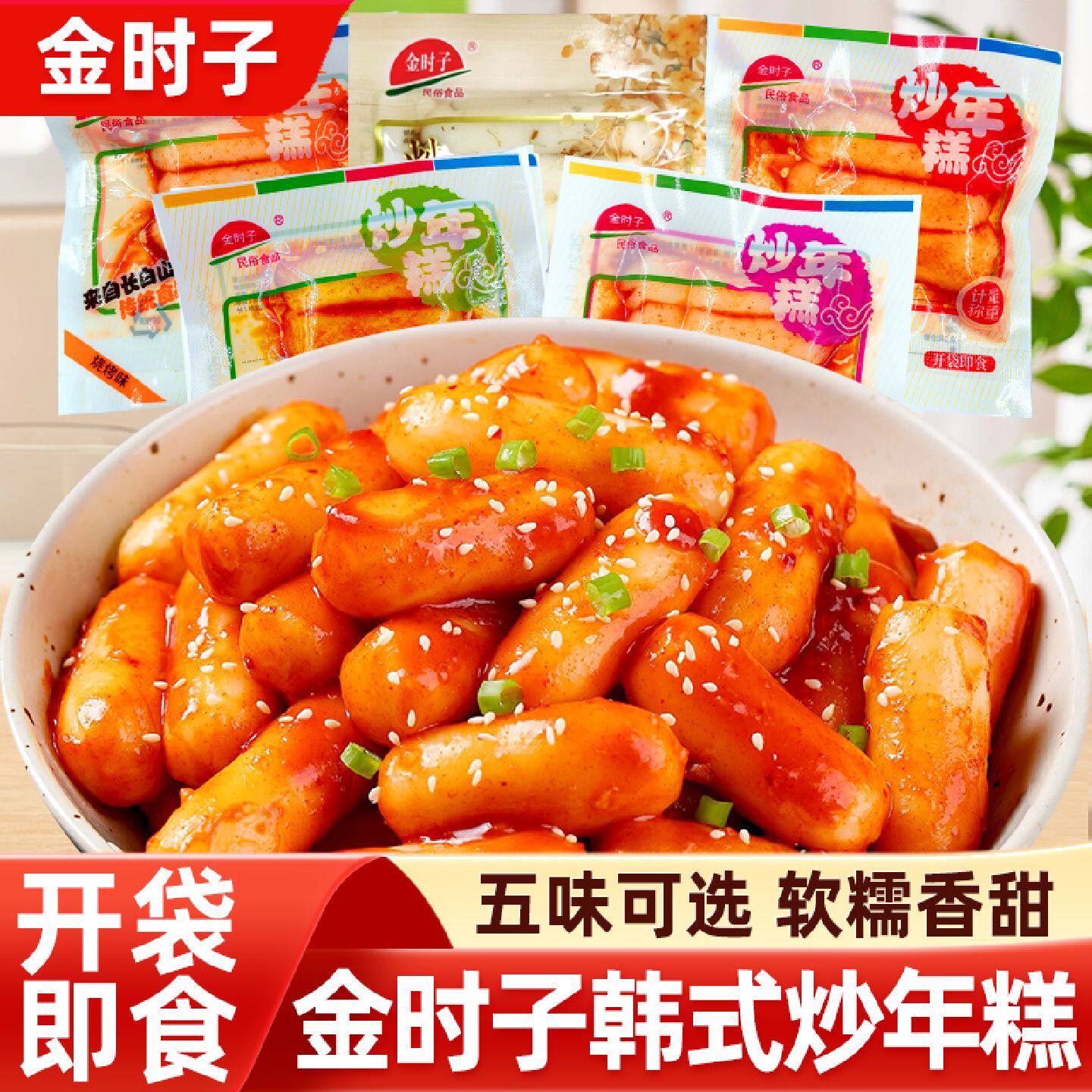金时子韩式炒年糕条麻辣烧烤香辣年糕散装即食延边特产打糕零食