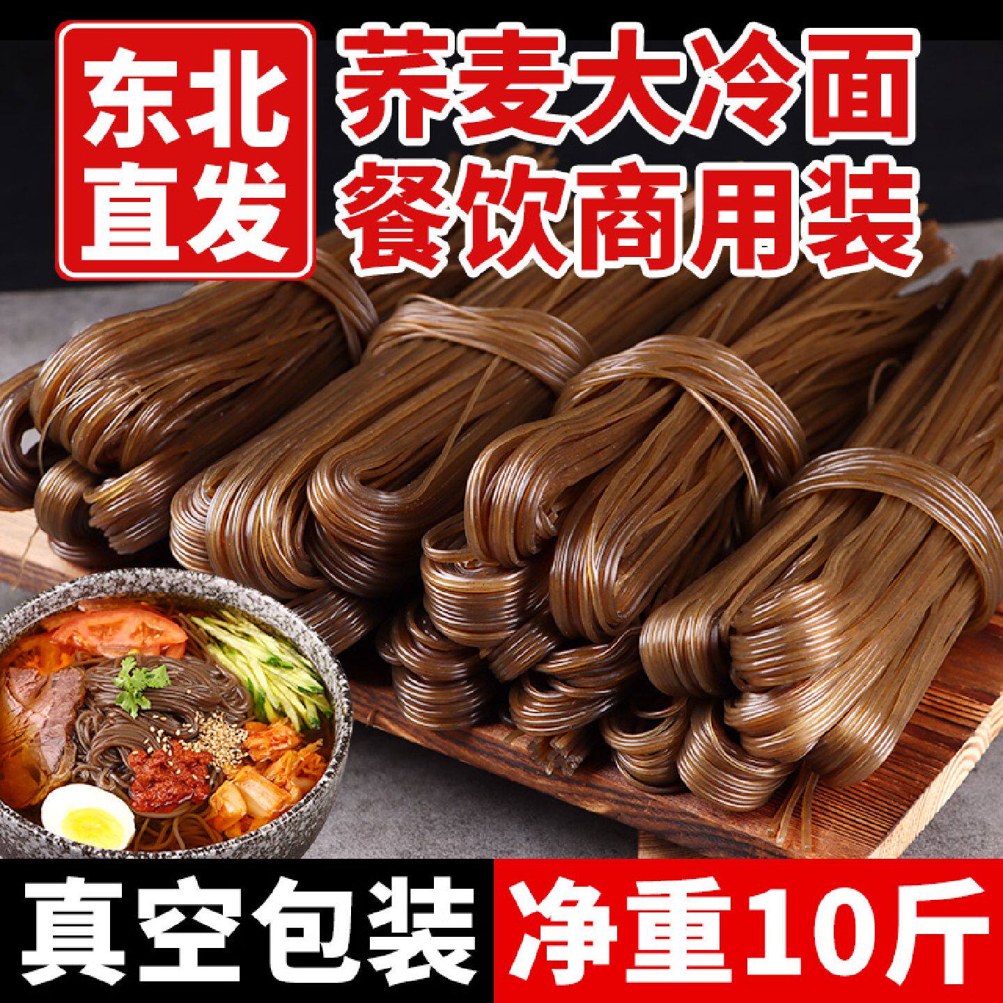 东北荞麦大冷面面条正宗朝鲜延吉延边韩式荞麦面散装10斤商用批发