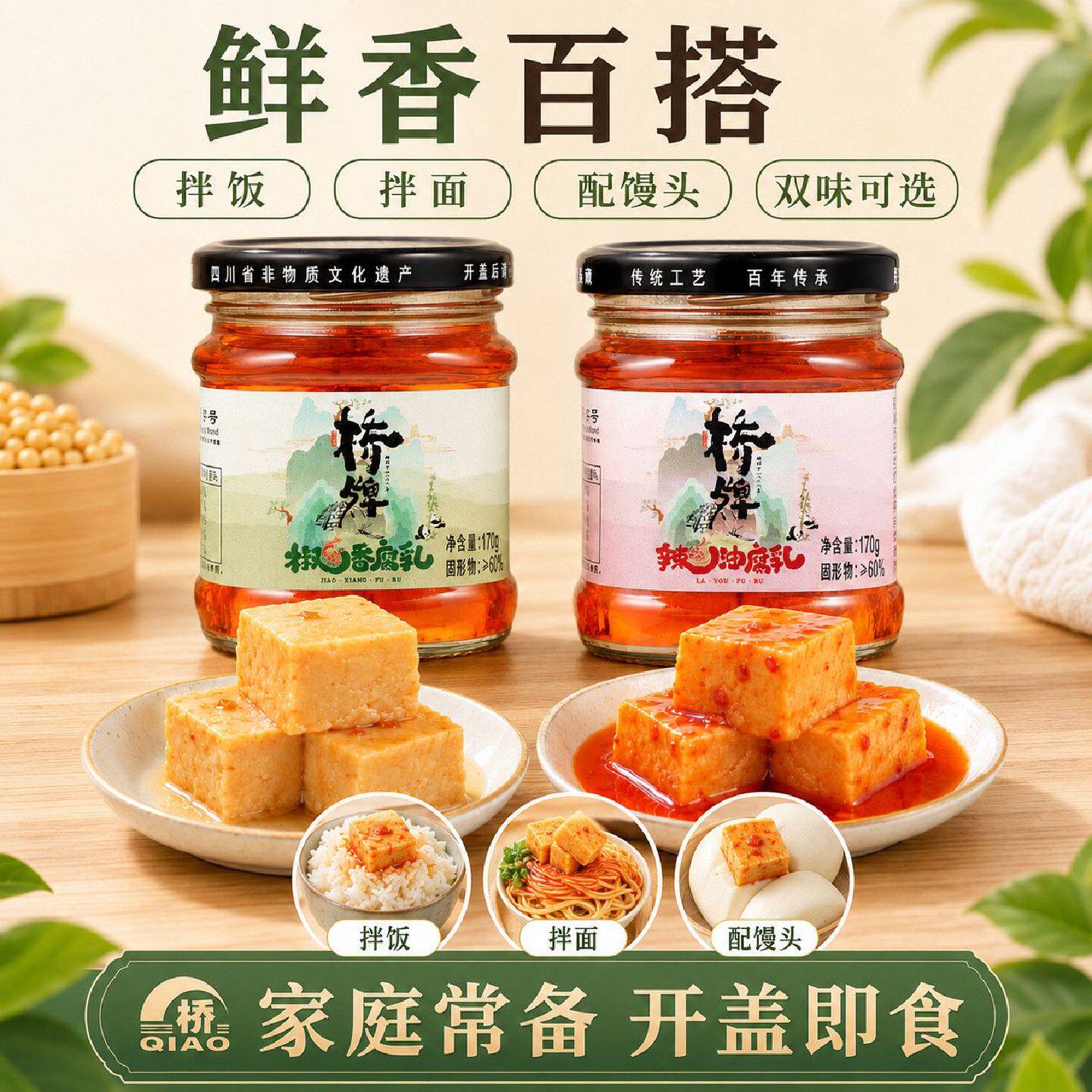 老字号桥牌椒香腐乳瓶装辣油微辣腐乳四川特产霉豆腐即食拌饭酱