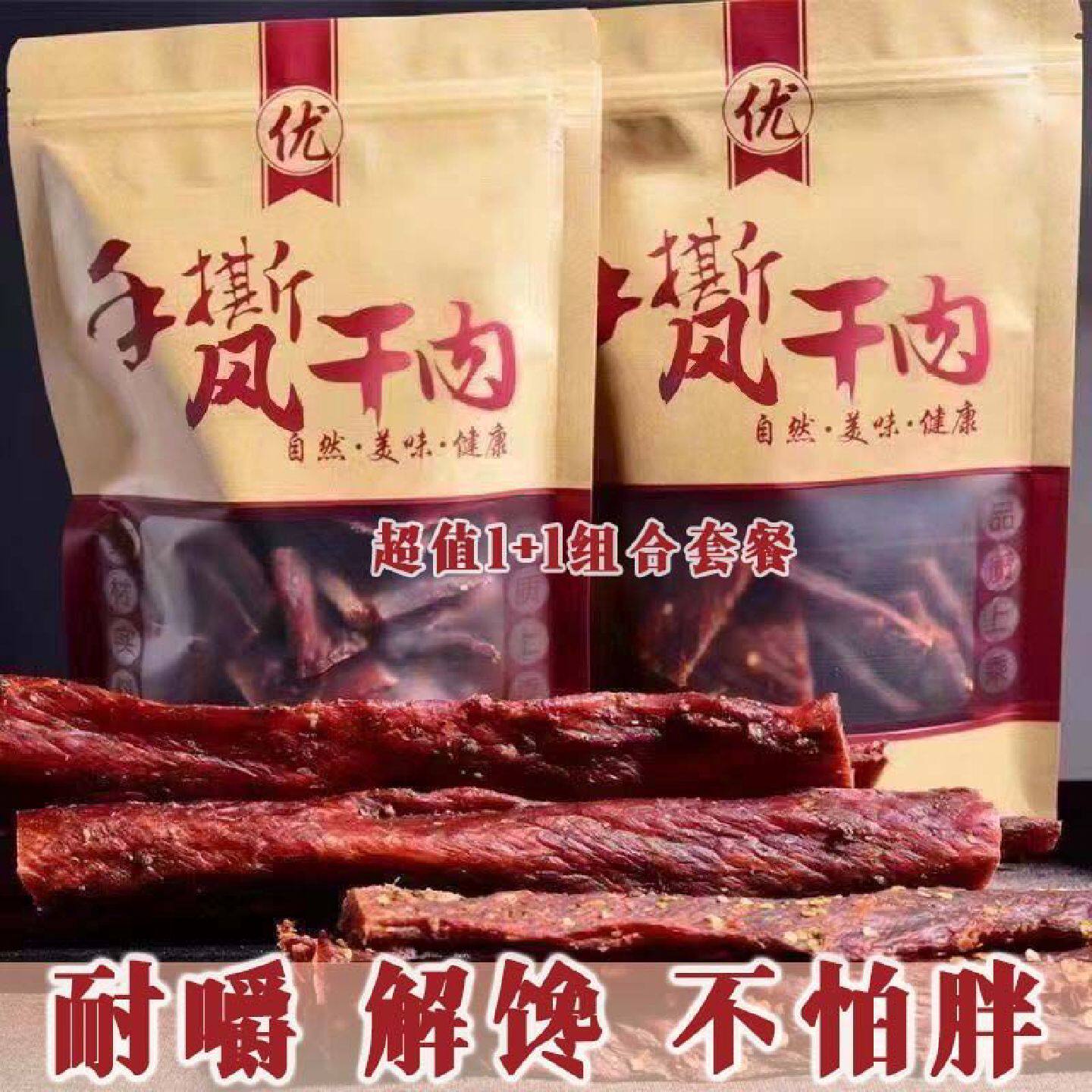 正宗四川阿坝风味风肉干超干特产五香辣休闲办公休闲鸡肉干小零食