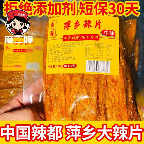麻二婶萍乡大辣片特产辣条80儿时麻辣豆皮零食怀旧老式蒜香大辣片