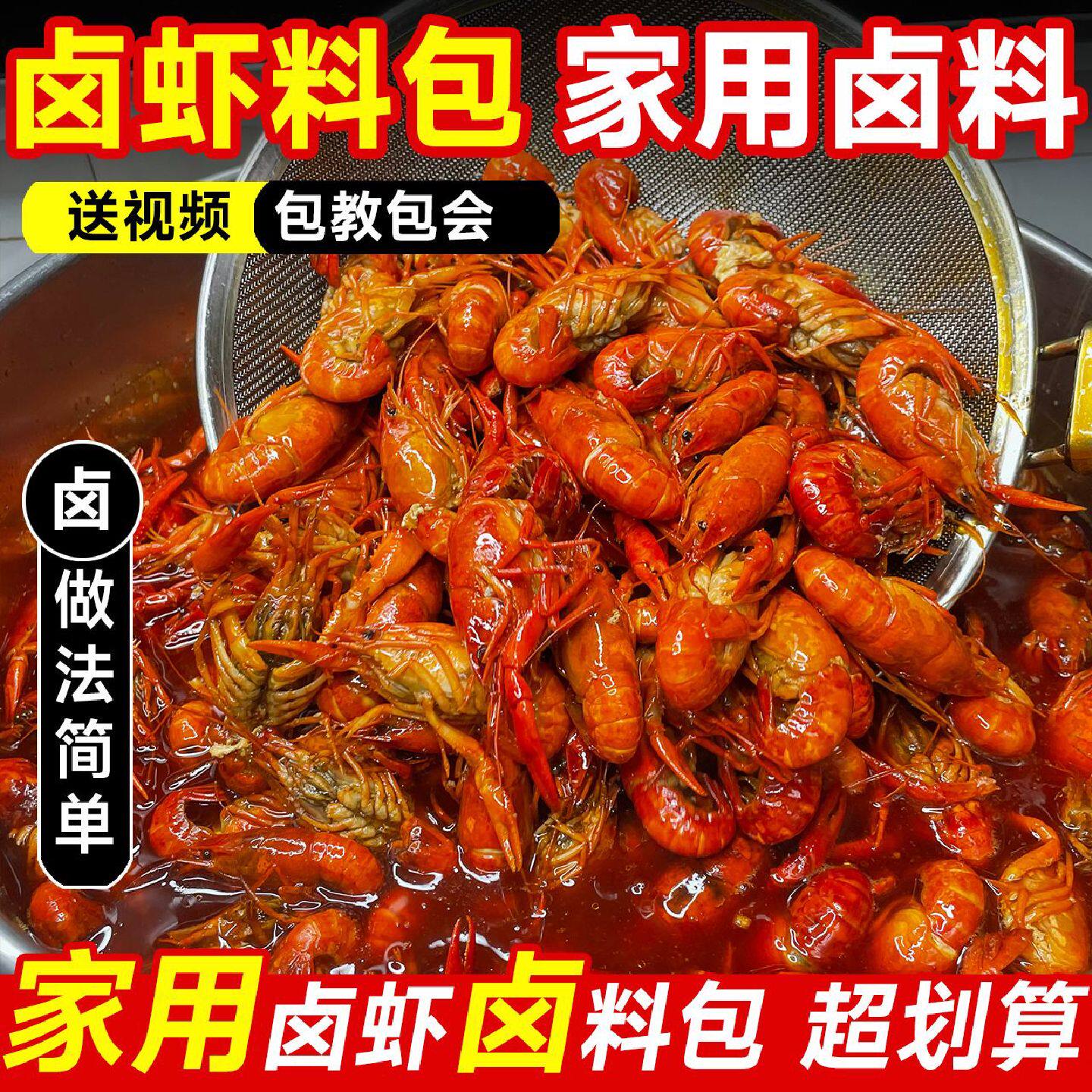 秘制卤虾卤料商用配方家庭卤龙虾卤虾粉调料麻辣卤水小龙虾卤料包