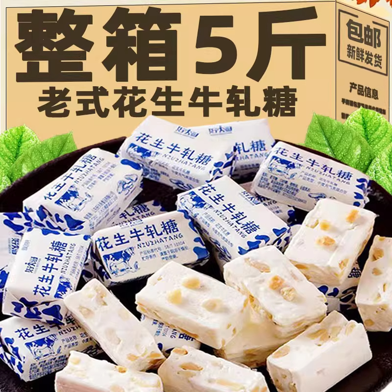 花生牛轧糖老式手工传统糖果批发怀旧官方旗舰店零食年货小吃食品