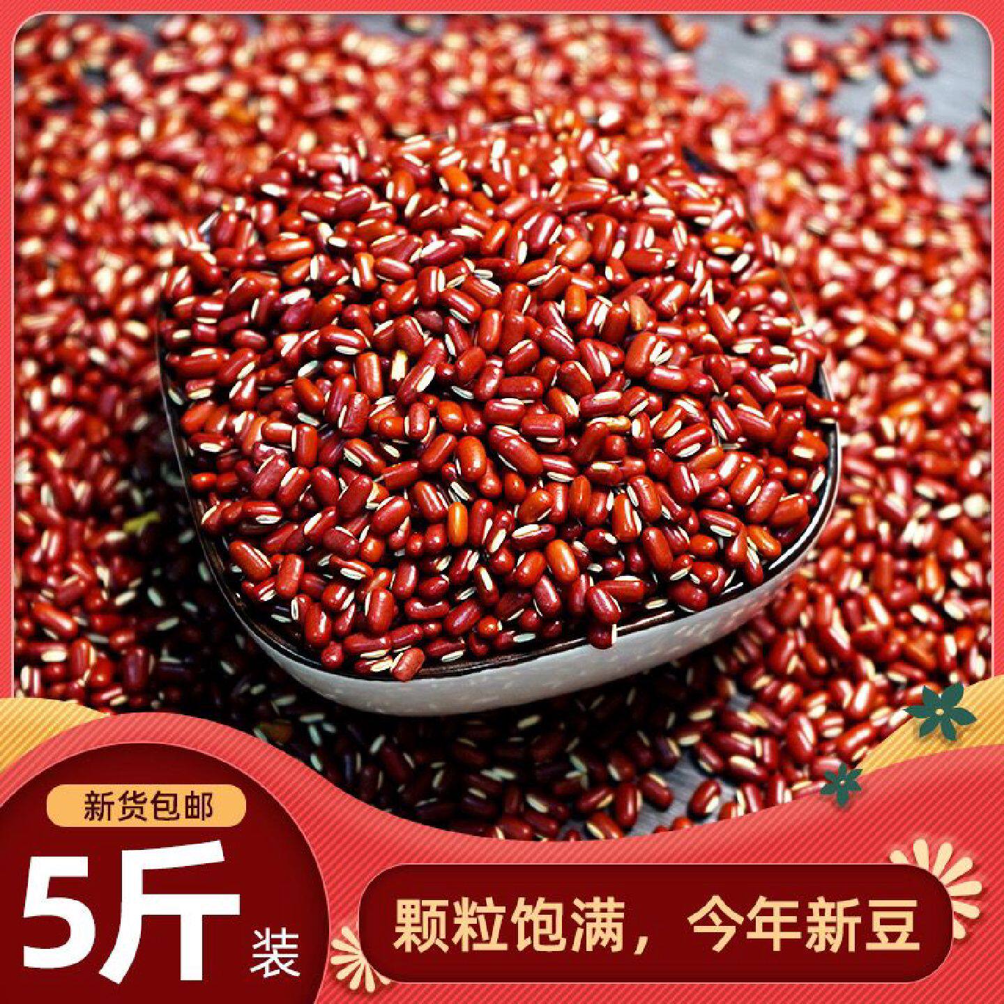 东北新赤红豆农家自产红豆小豆五谷杂粮新货豆类低温烘焙熟赤小豆