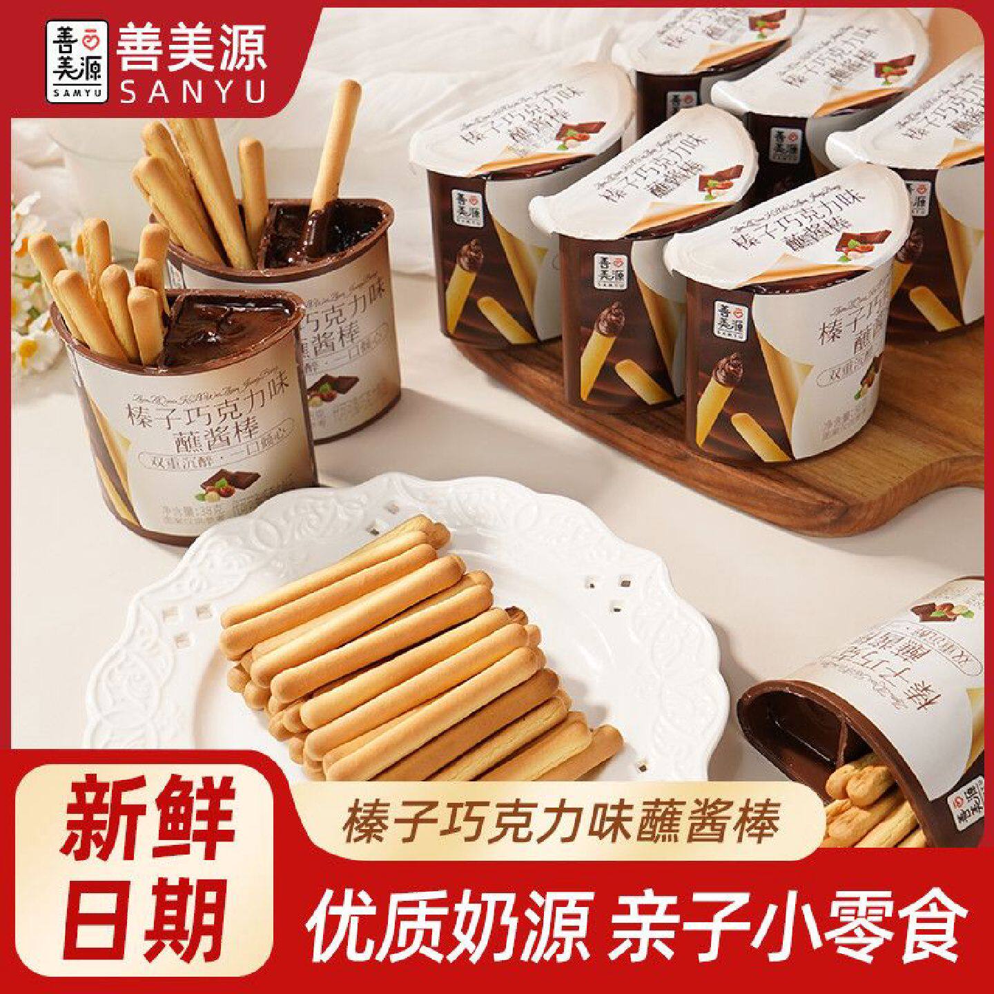 榛子蘸酱巧克力灌装手指饼干涂层饼干长条棒休闲儿童零食食品批发