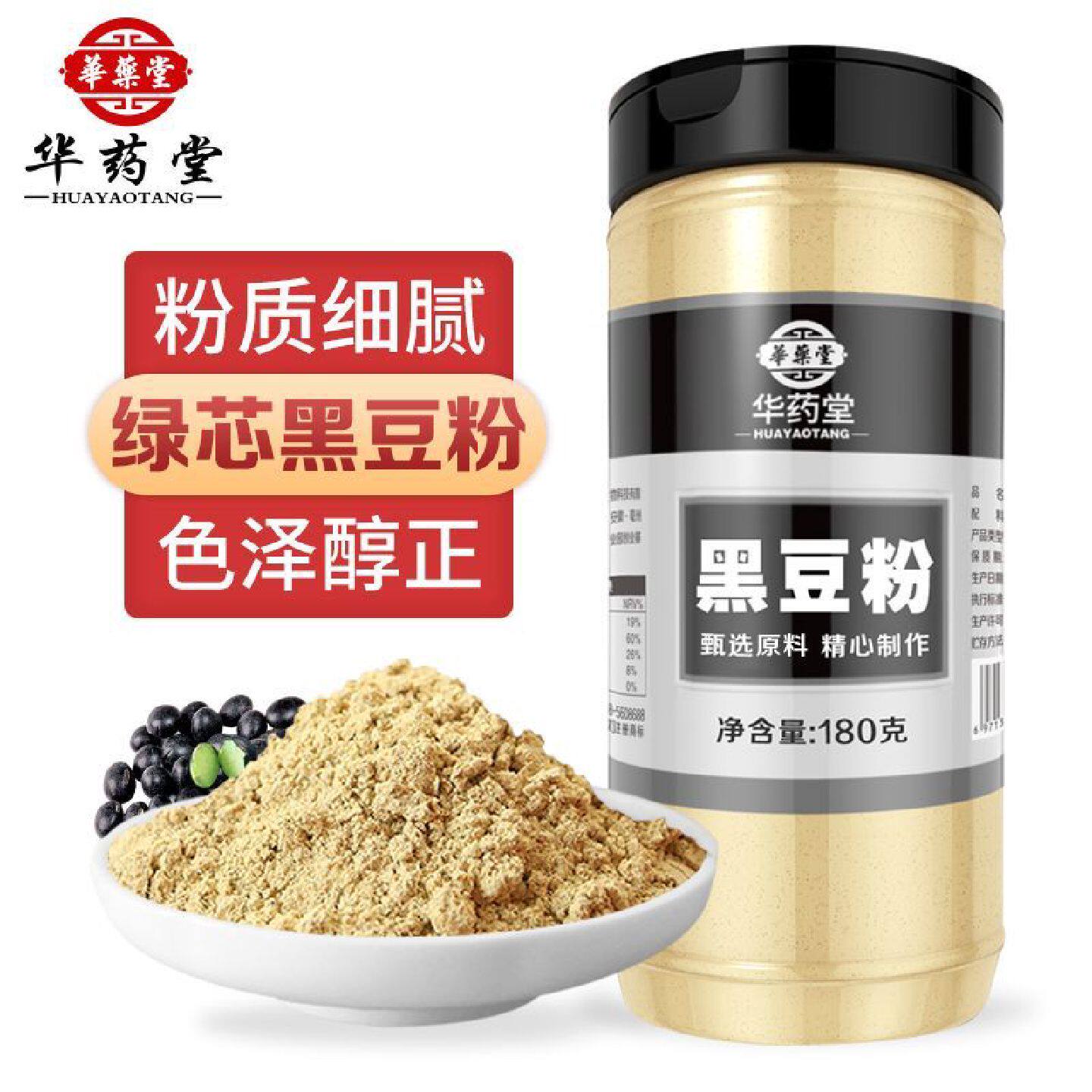 【1124人好评】华药堂黑豆粉纯现磨营养早餐熟即食冲即饮搭黑芝麻