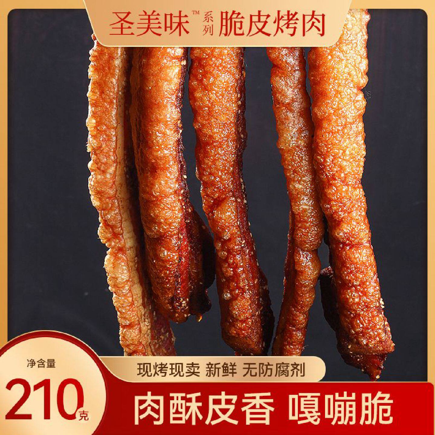 脆皮烤肉炭烤五花肉烤猪肉速食加热即食猪肉制品学生宿舍速食猪肉