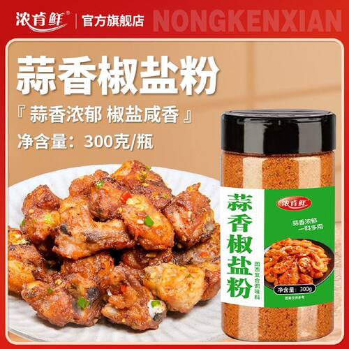 蒜香椒盐粉正宗调味料蒜香皮皮虾海鲜烧烤专用撒料商用家用