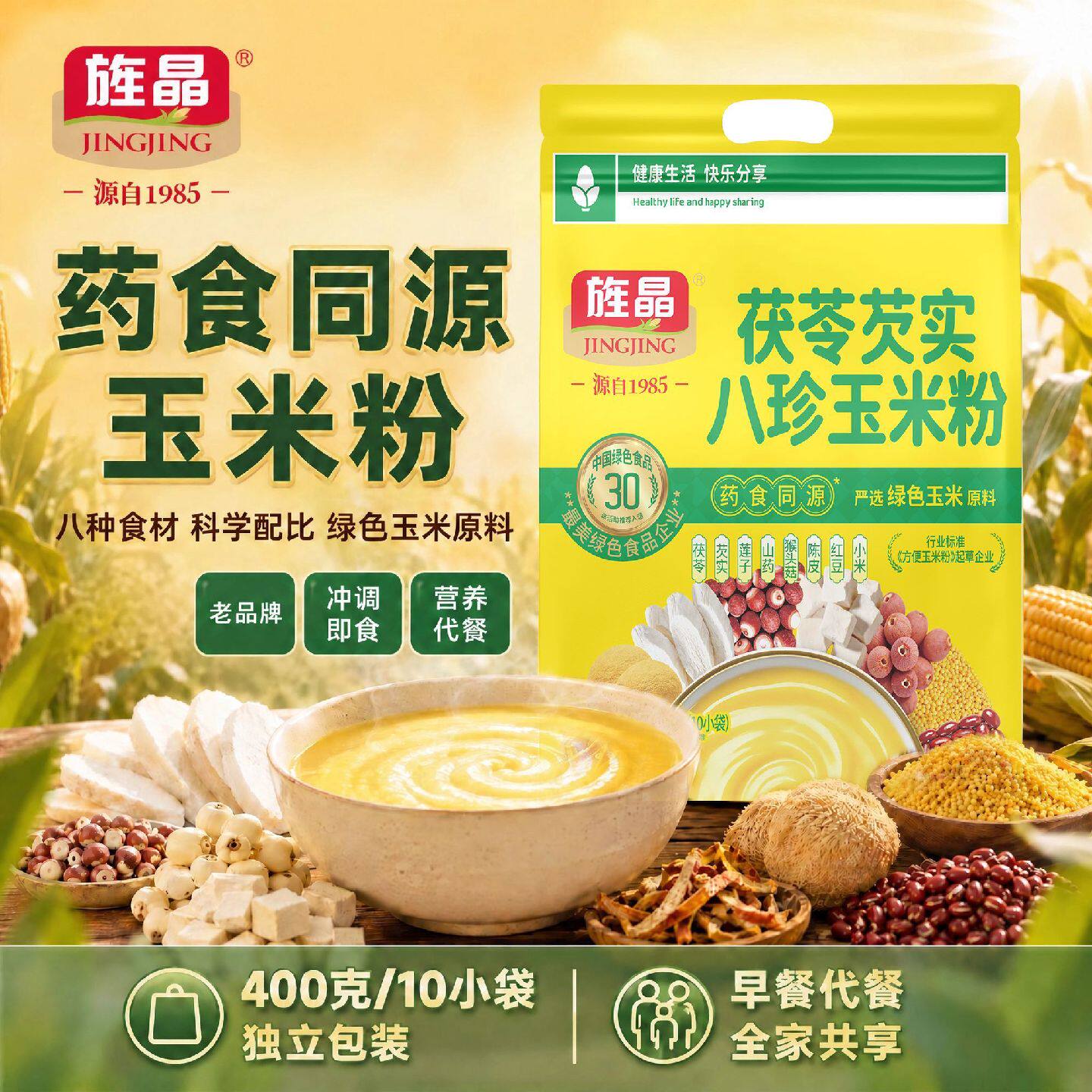 旌晶茯苓芡实八珍玉米粉400g 即食冲饮营养早餐