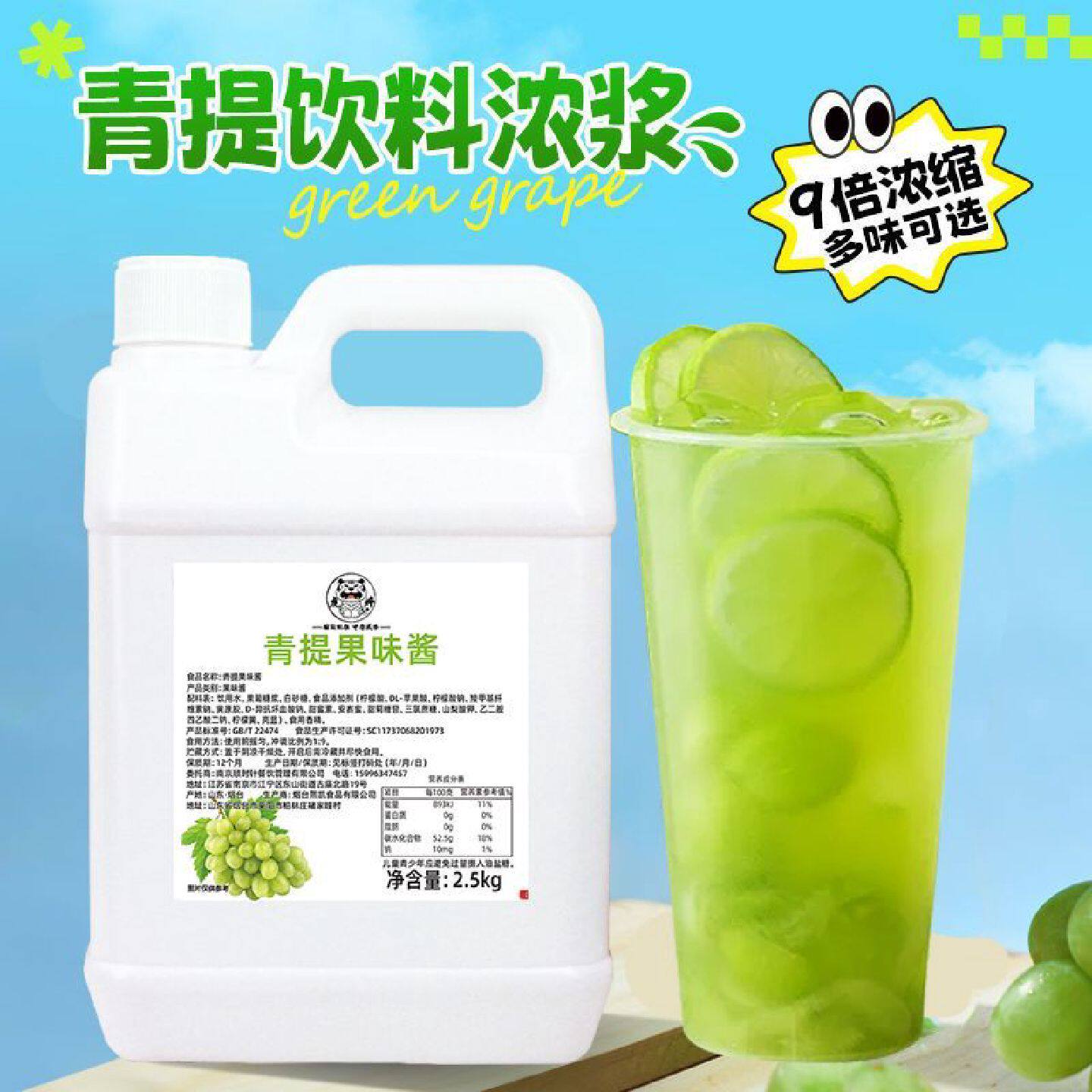 青提浓缩汁商用浓缩青提果汁果味饮料浓浆阳光玫瑰青提汁饮料摆摊