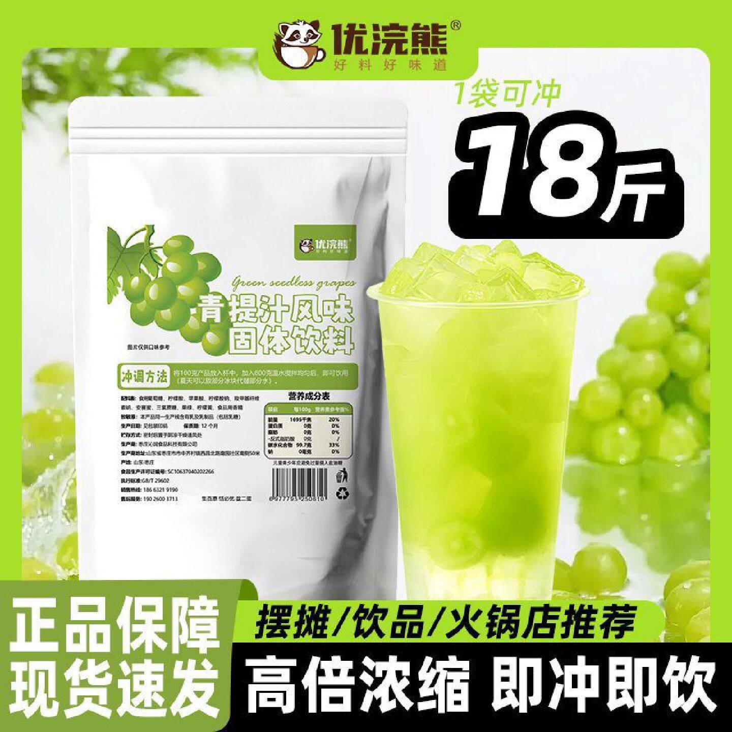 【1641人收藏】优浣熊 青提汁风味粉1kg冲泡饮品固体饮料饮料冲剂