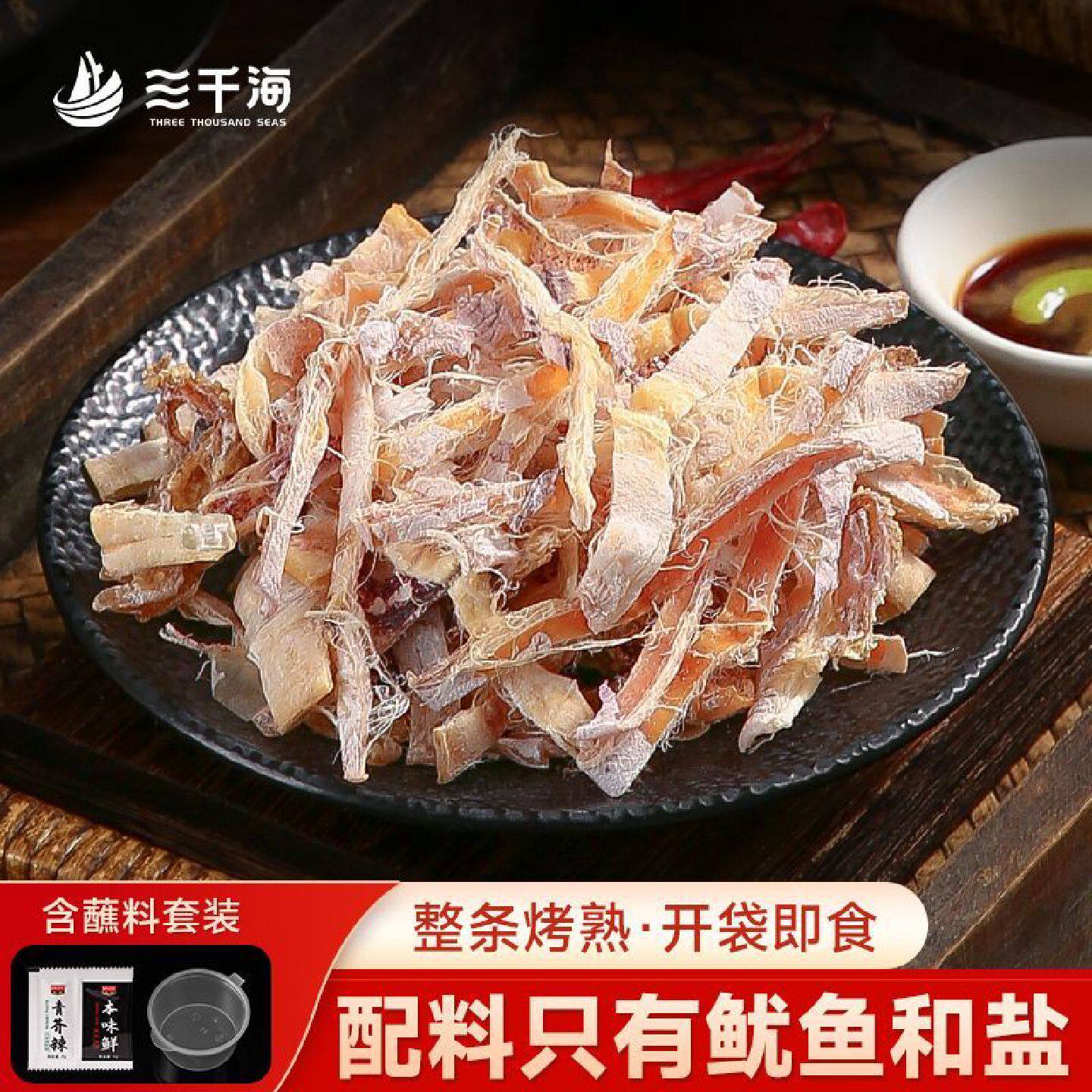 三千海鱿鱼干即食芥末手撕尤鱼碳烤鱿鱼网红休闲烧烤尤鱼干批发