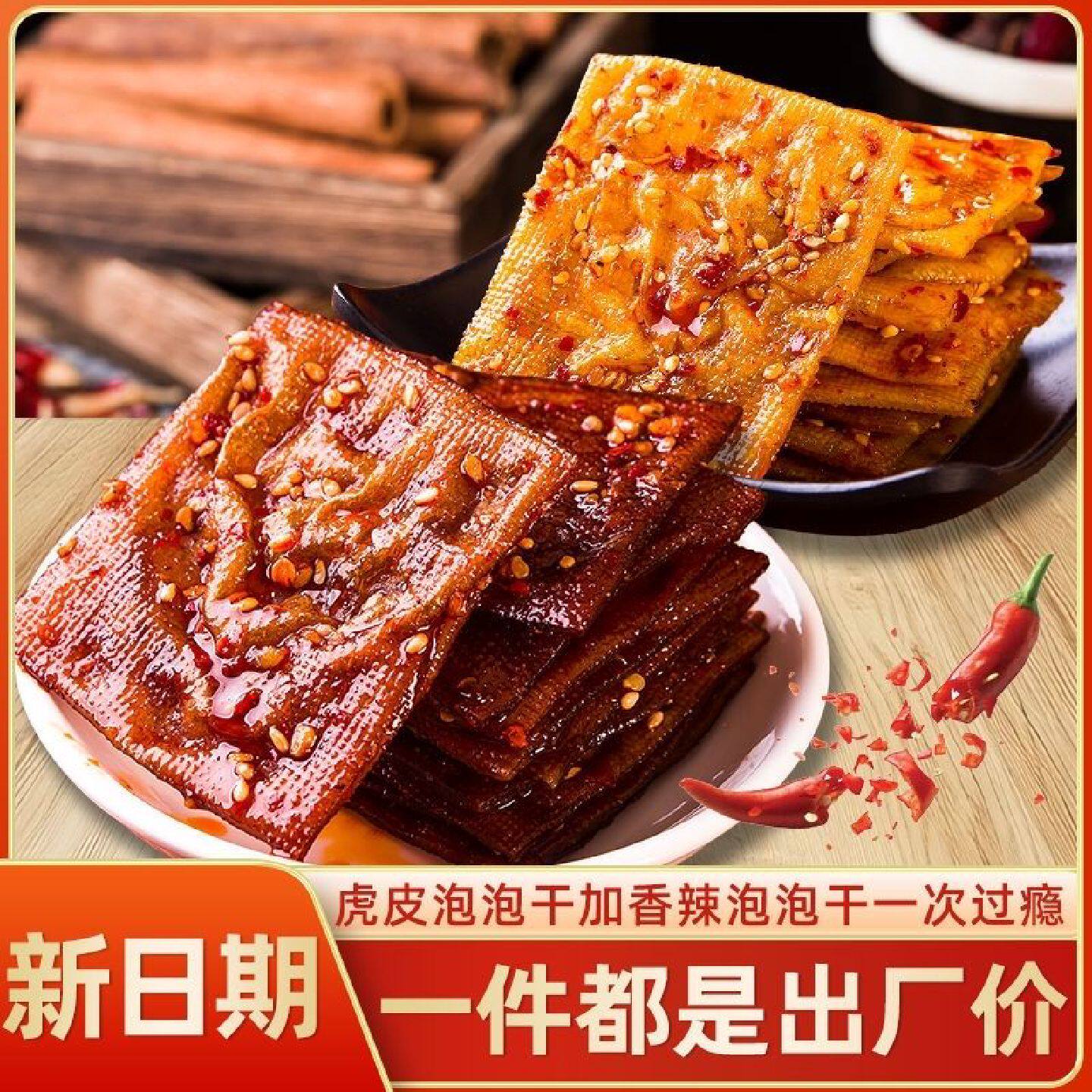 散装 香辣泡泡豆干湖南平江特产辣条休闲小吃嚼劲豆干独立小包装