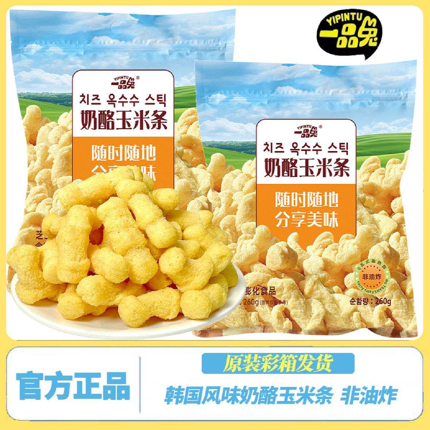 一品兔芝士奶酪味玉米条膨化小零食非油炸休闲解馋食品大礼包批发