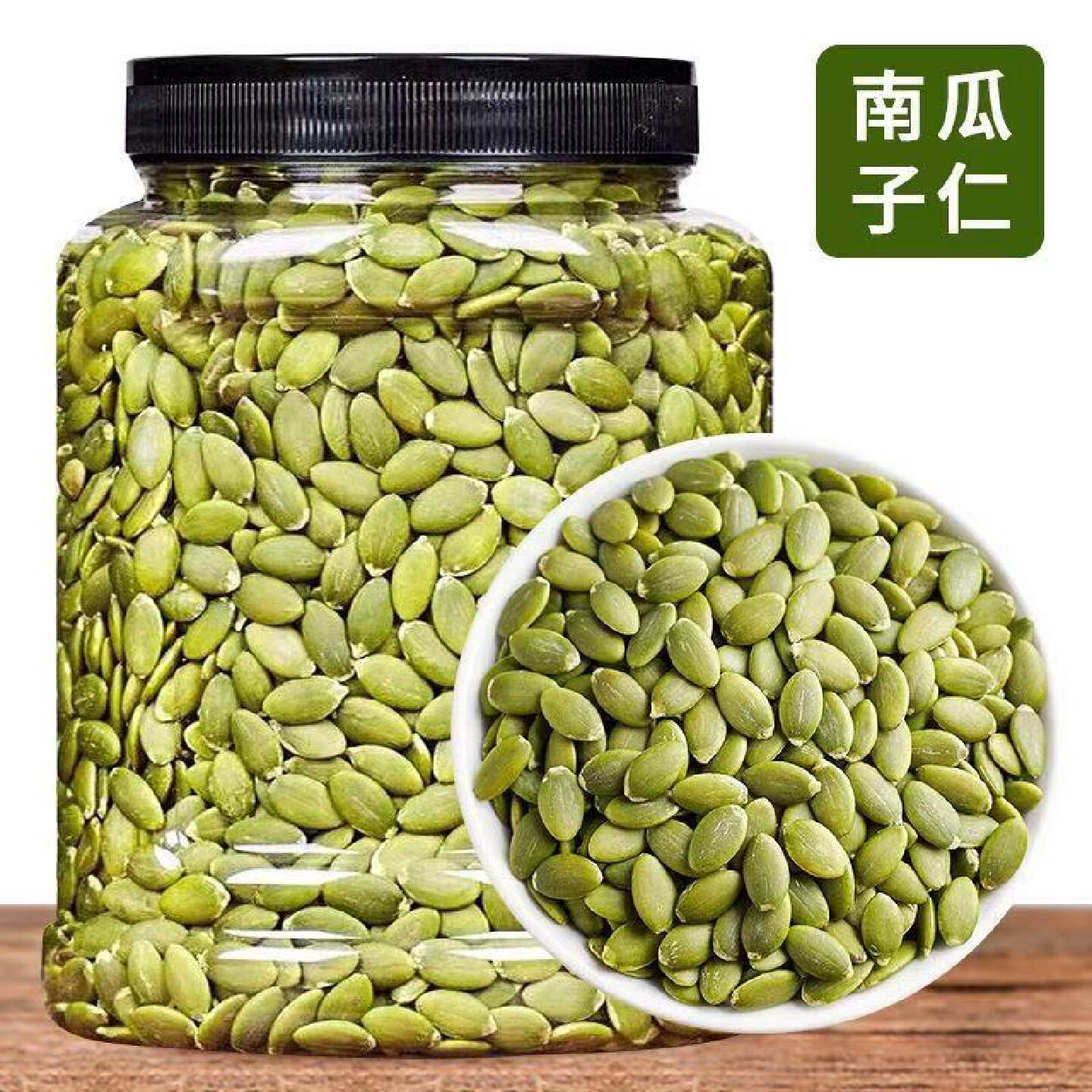 新货南瓜子仁生南瓜子原味无添加无壳孕妇零食生南瓜籽仁坚果干果
