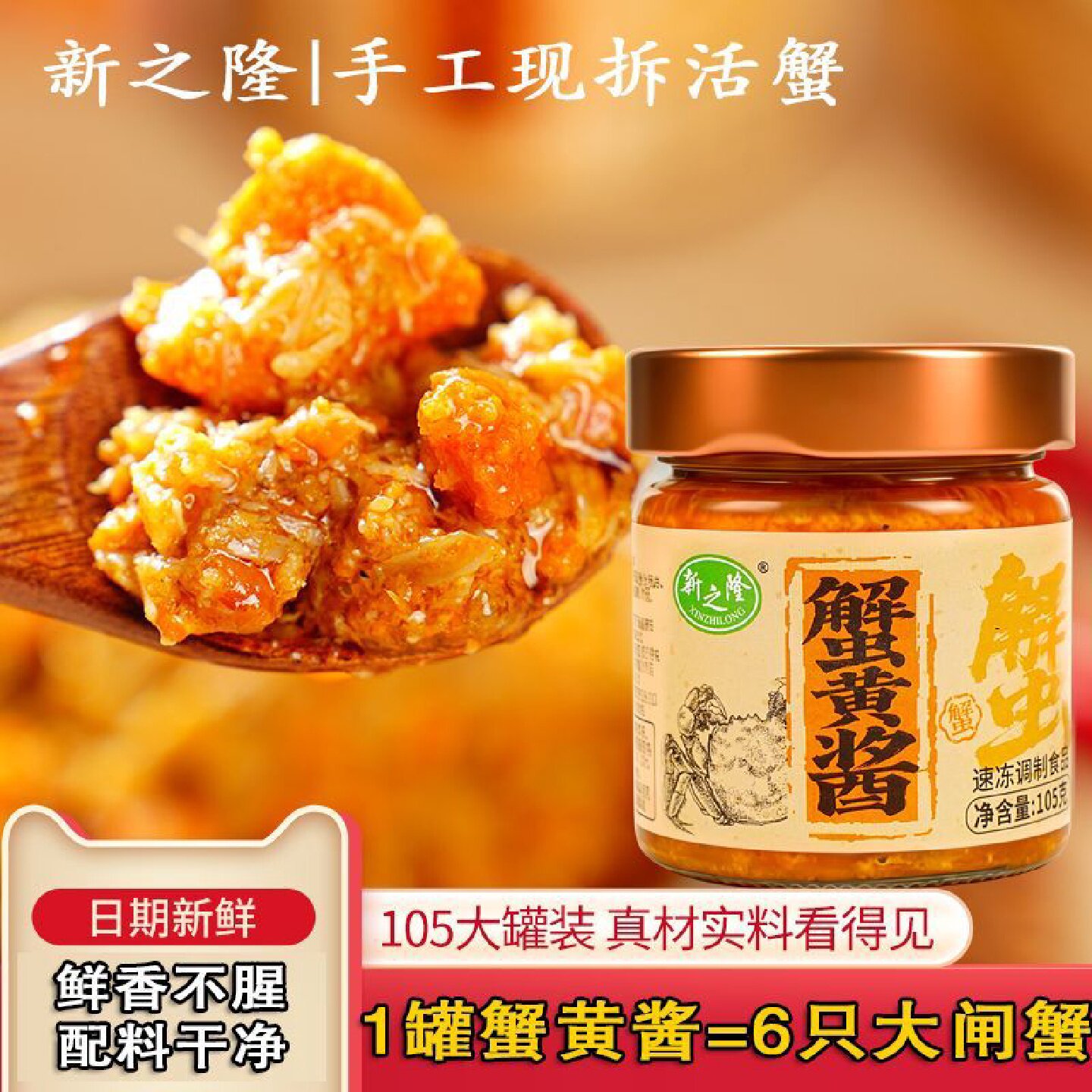 蟹黄酱香味新鲜大闸蟹螃蟹膏蟹黄蟹肉即食拌饭拌面蟹黄面
