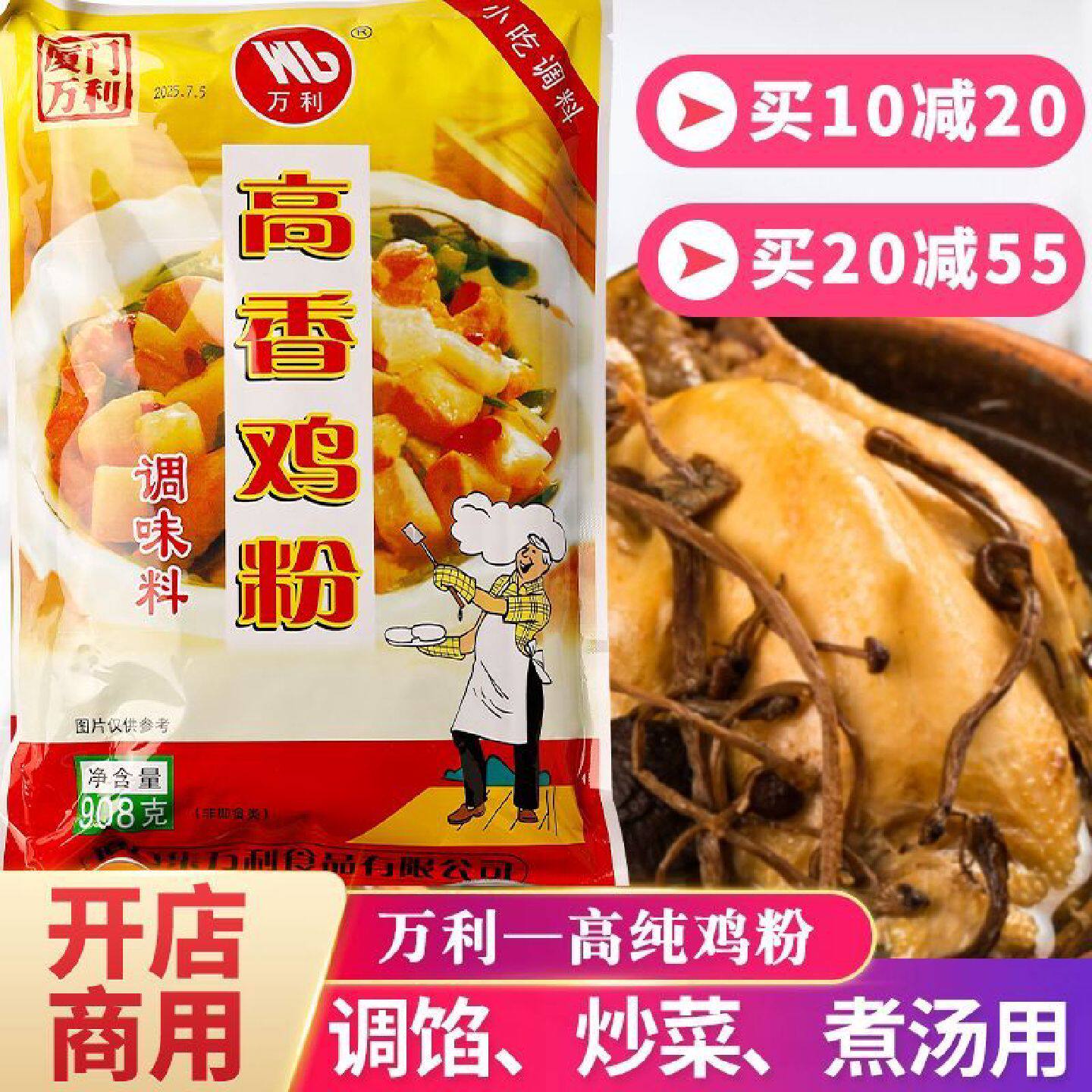 万利高纯鸡粉908g大包沙县小吃商用火锅小炒麻辣烫煲汤拌馅调味料